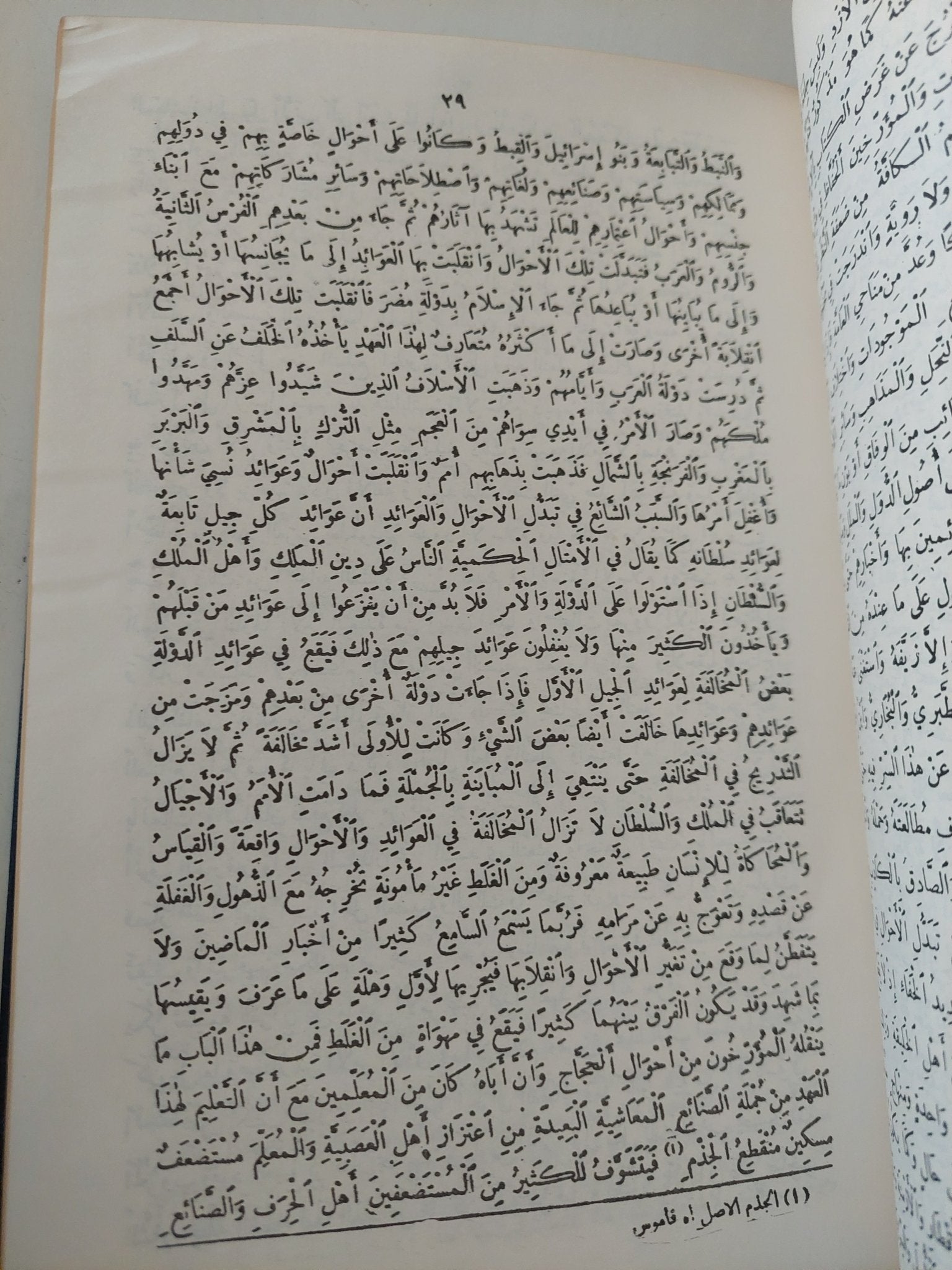 مقدمة إبن خلدون - هارد كفر - متجر كتب مصر - متجر كتب مصر