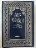 مقدمة إبن خلدون - هارد كفر - متجر كتب مصر - متجر كتب مصر