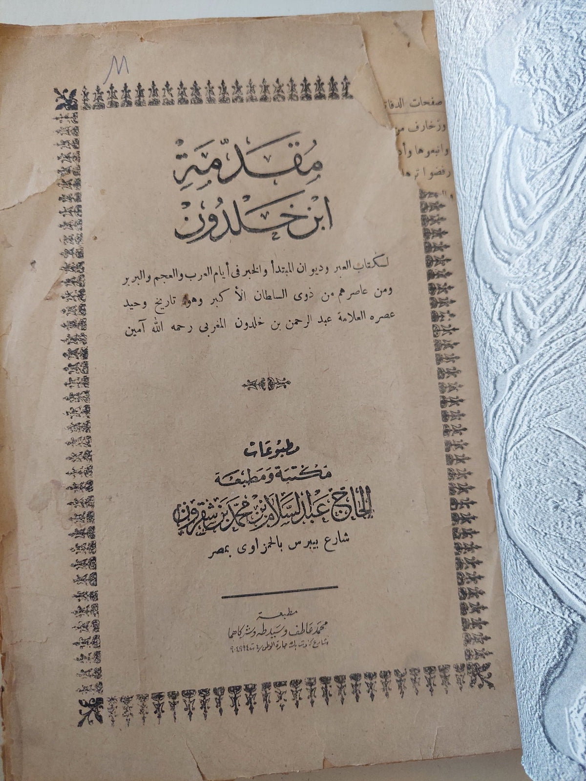 مقدمة ابن خلدون - متجر كتب مصرمتجر كتب مصر
