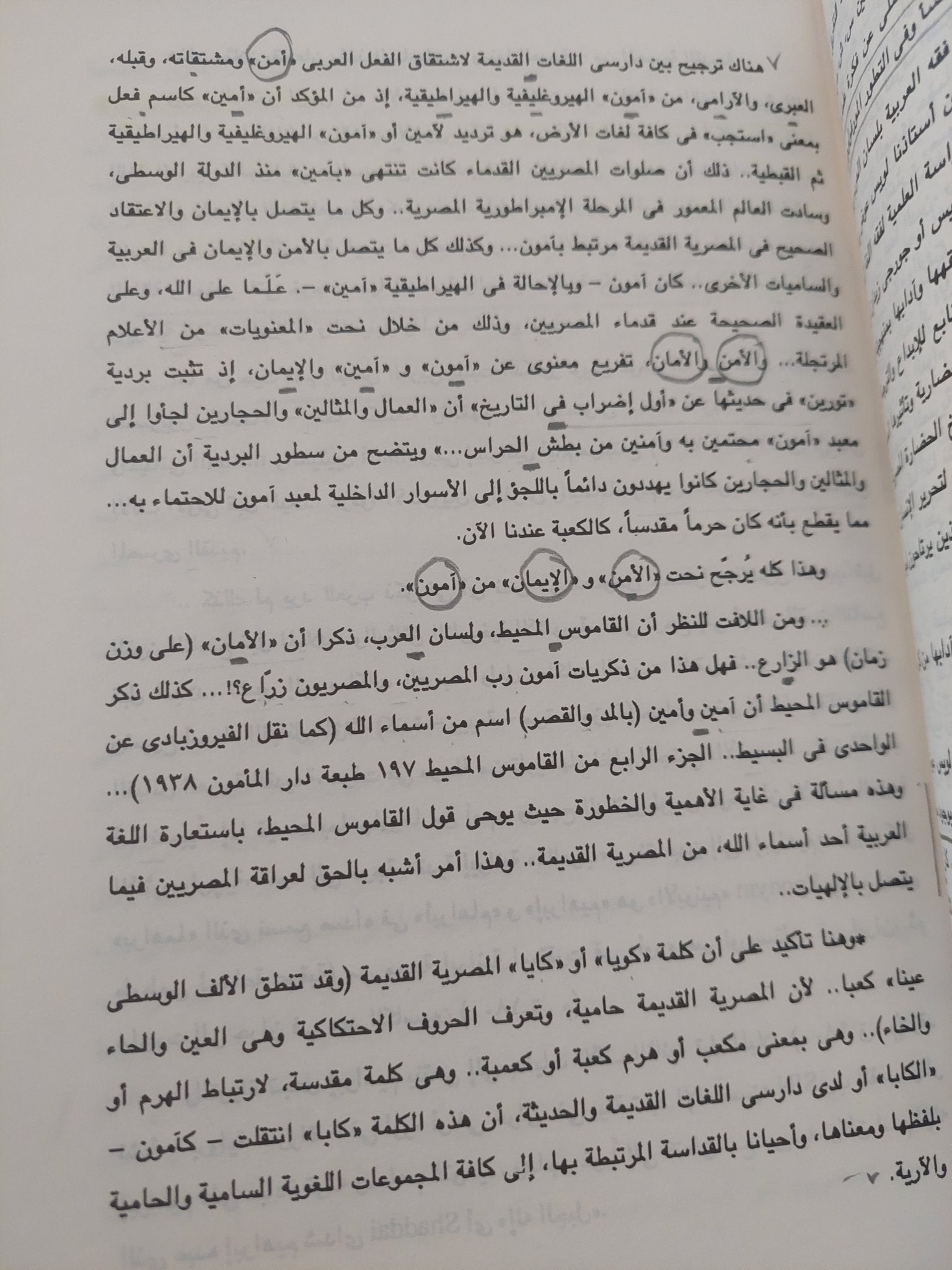 مقدمة فى فقه اللغة العربية / لويس عوض - متجر كتب مصر - متجر كتب مصر
