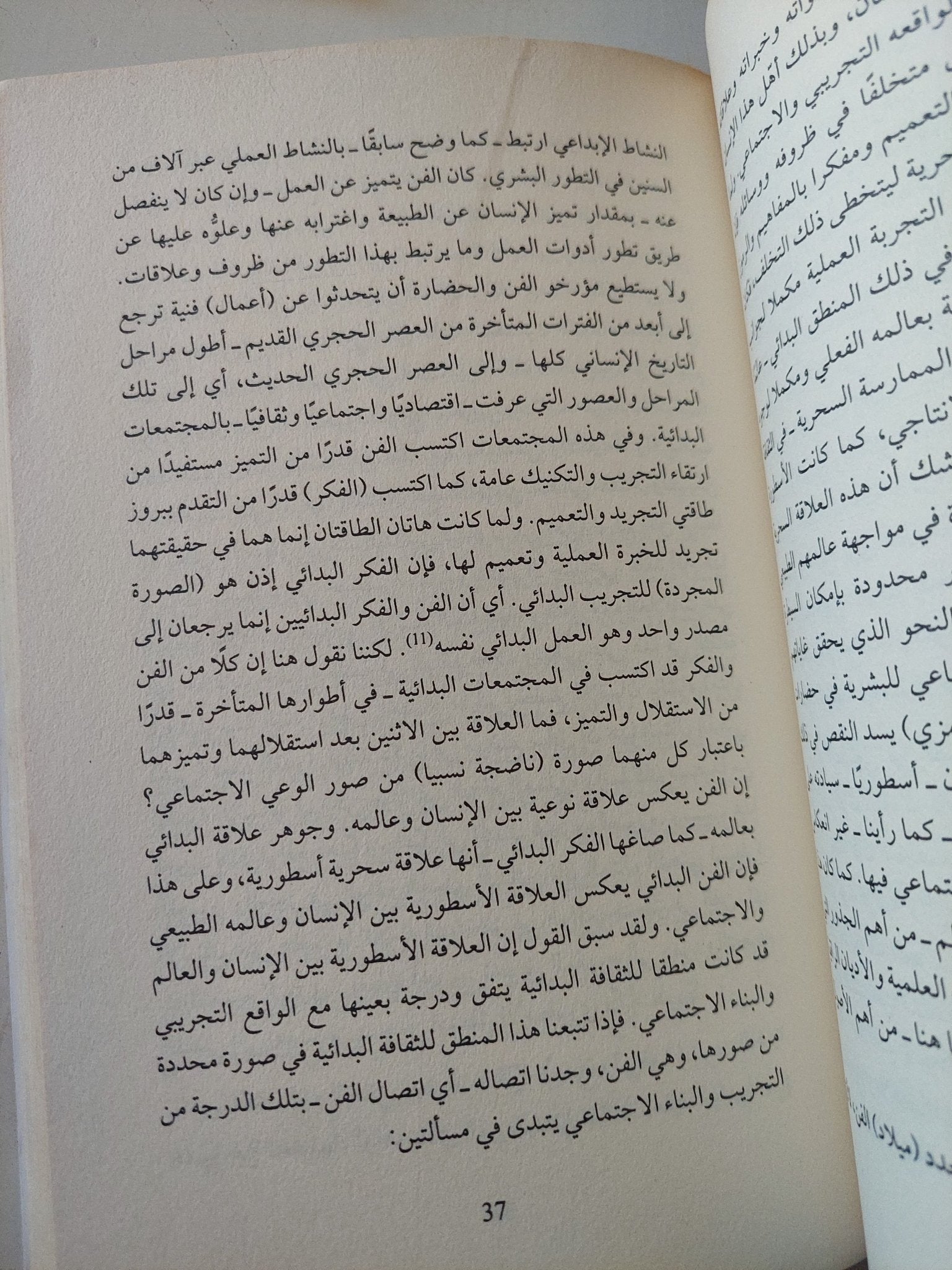 مقدمة فى نظرية الأدب / عبد المنعم تليمة - متجر كتب مصر - متجر كتب مصر
