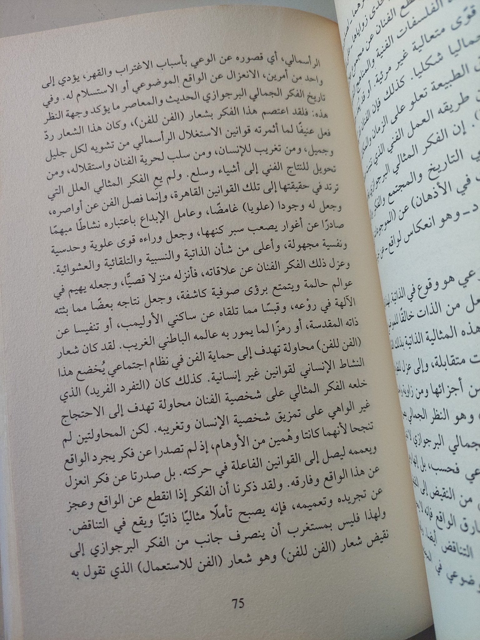 مقدمة فى نظرية الأدب / عبد المنعم تليمة - متجر كتب مصر - متجر كتب مصر