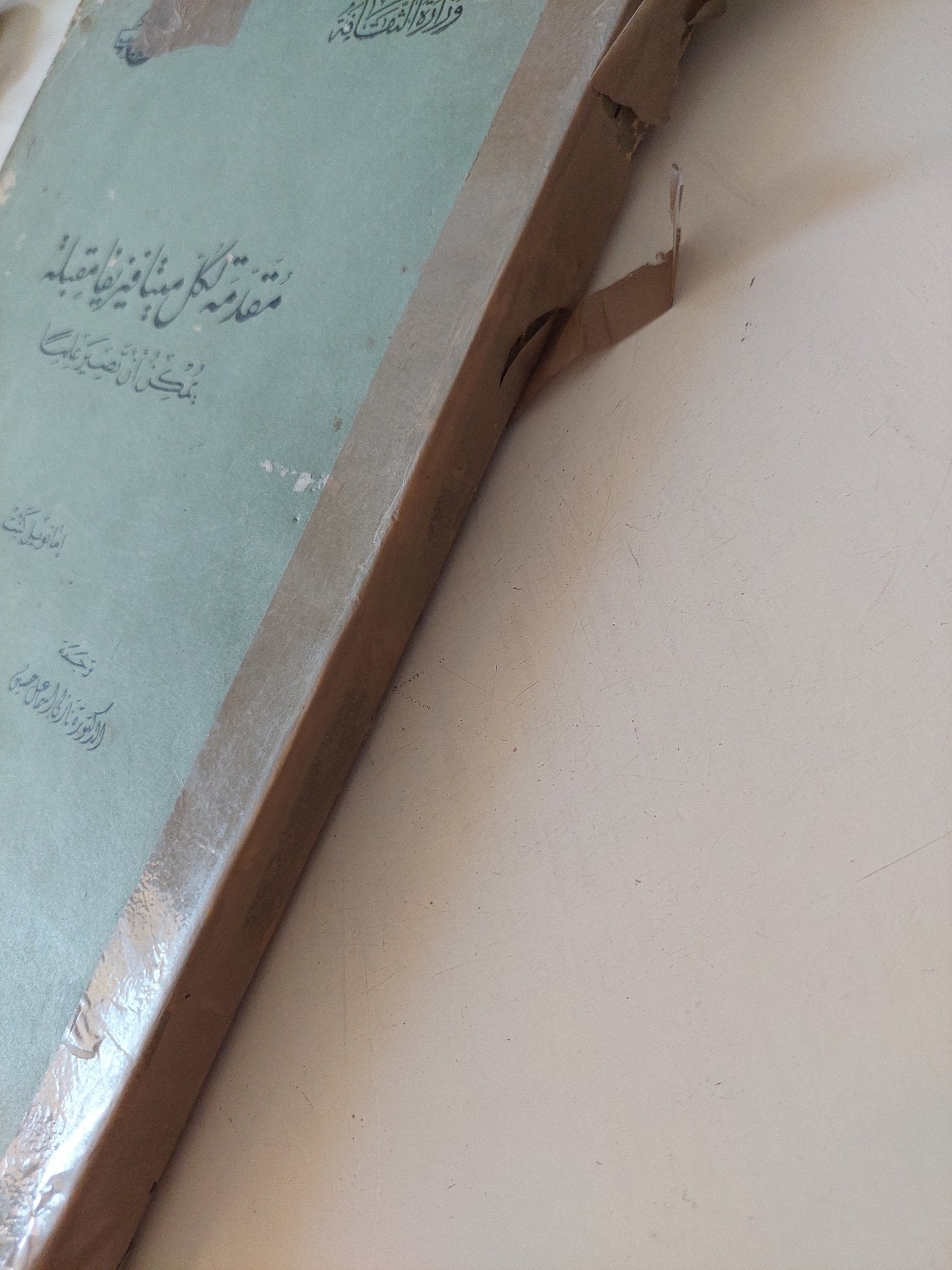 مقدمة لكل ميتافيزيقا مقبلة يمكن أن تصير علمًا / إمانويل كانت - قطع كبير - متجر كتب مصر - المكتبة الفلسفية