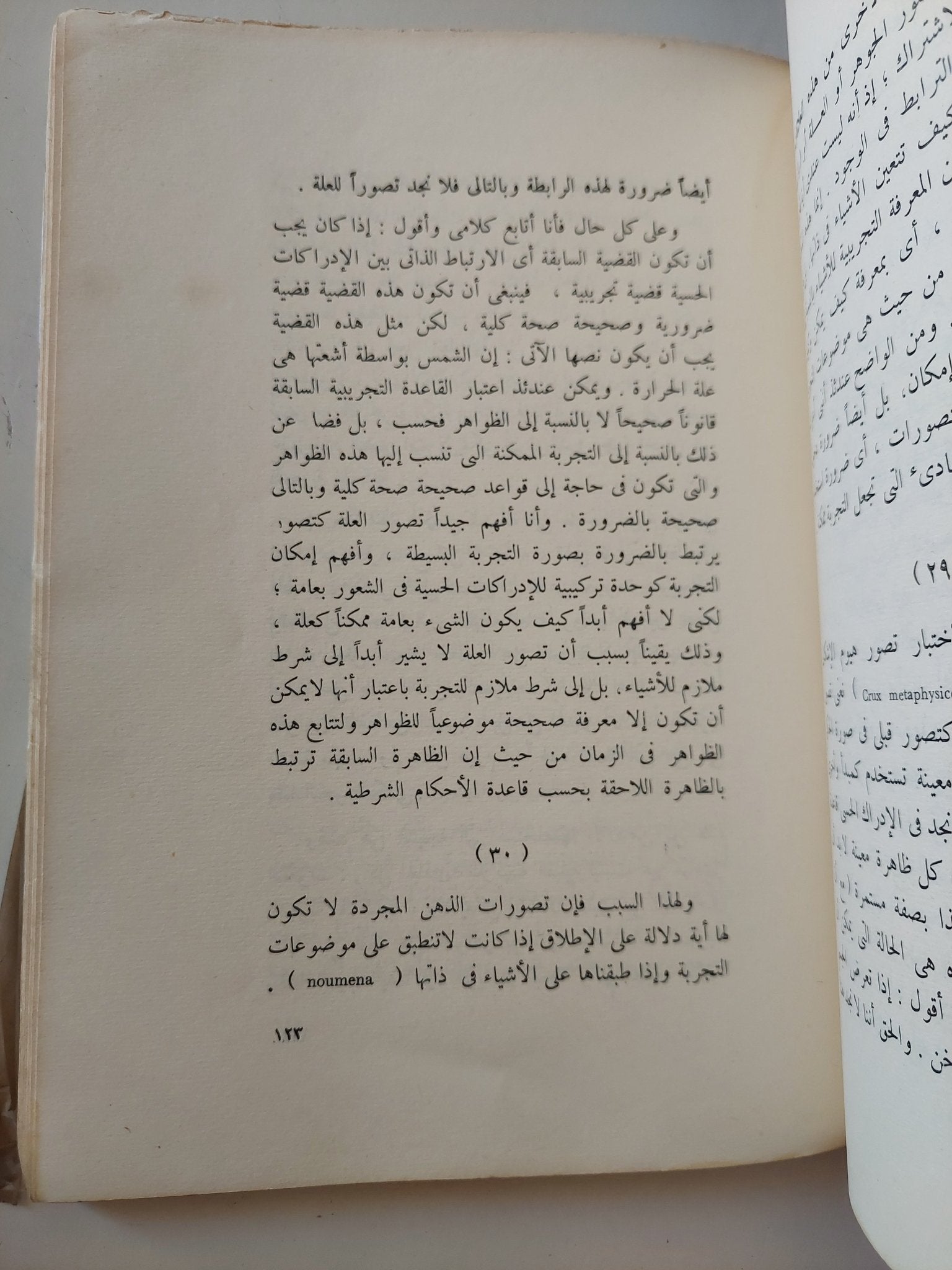 مقدمة لكل ميتافيزيقا مقبلة يمكن أن تصير علمًا / إمانويل كانت - قطع كبير - متجر كتب مصر - المكتبة الفلسفية