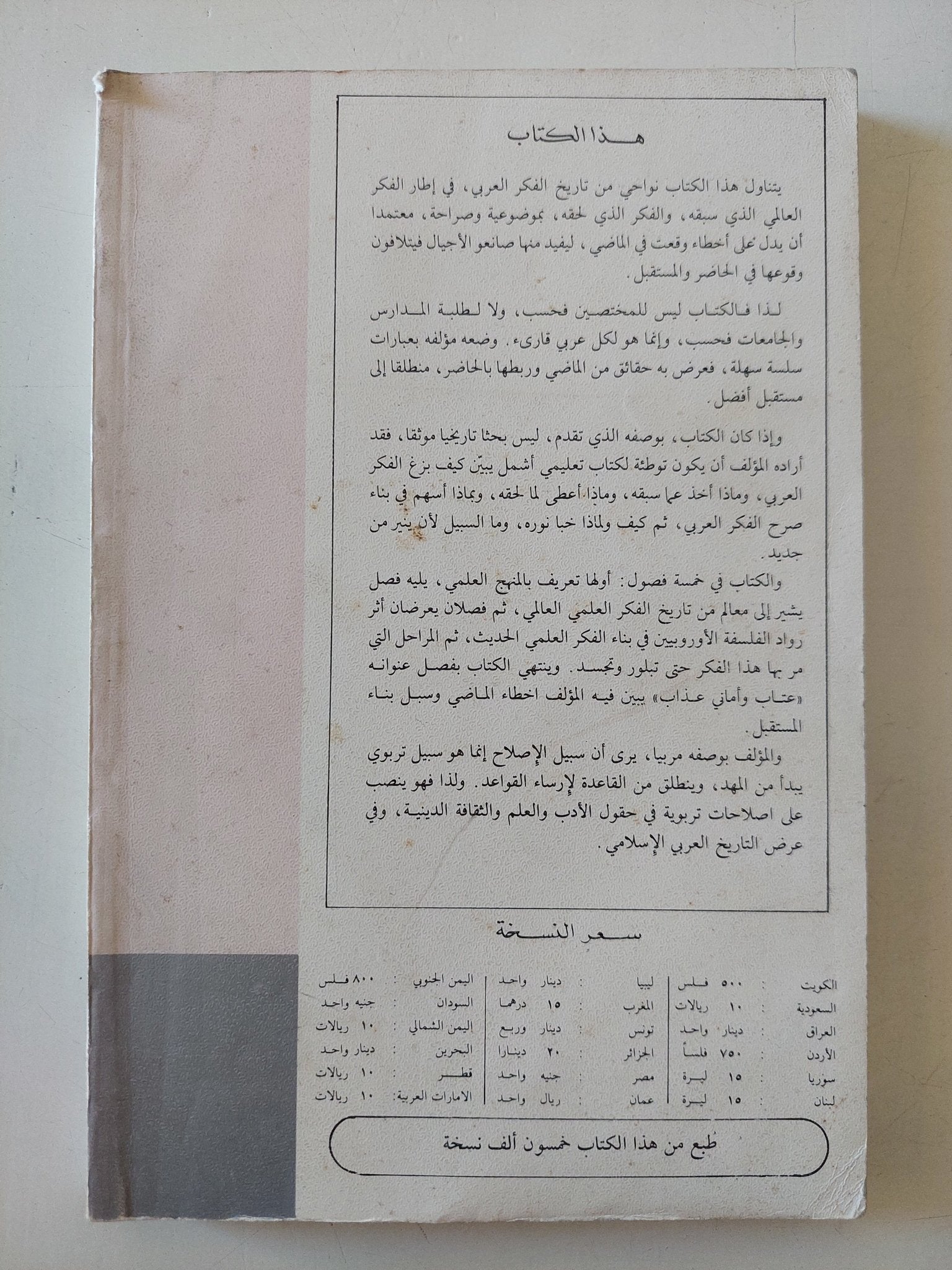 مقدمة لتاريخ الفكر العلمى فى الإسلام / أحمد سليم سعدان - متجر كتب مصر - متجر كتب مصر