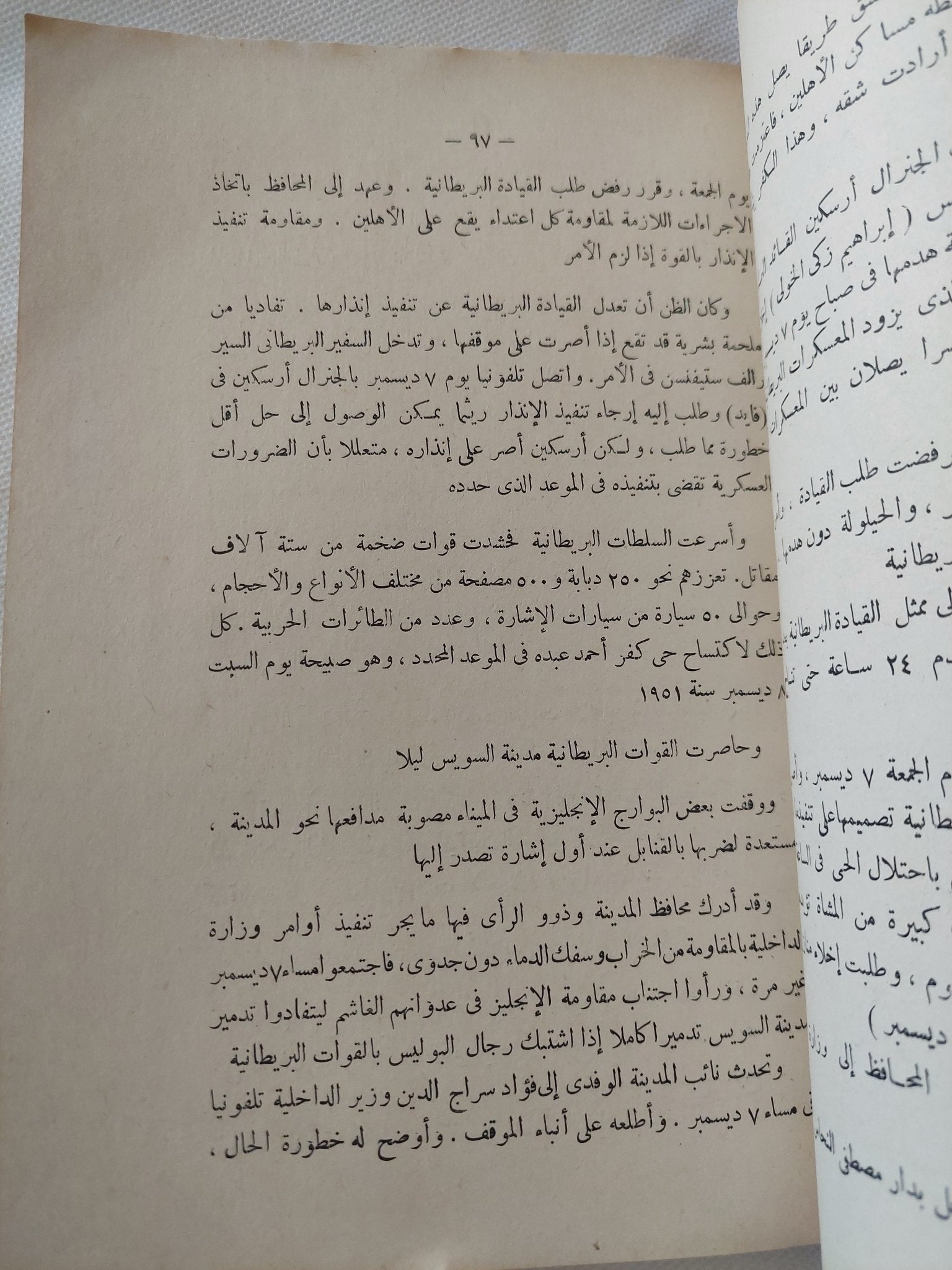 مقدمات ثورة 23 يوليو 1952 / عبد الرحمن الرافعى بك - طبعة ١٩٦٤ - متجر كتب مصر - المكتبة الفلسفية