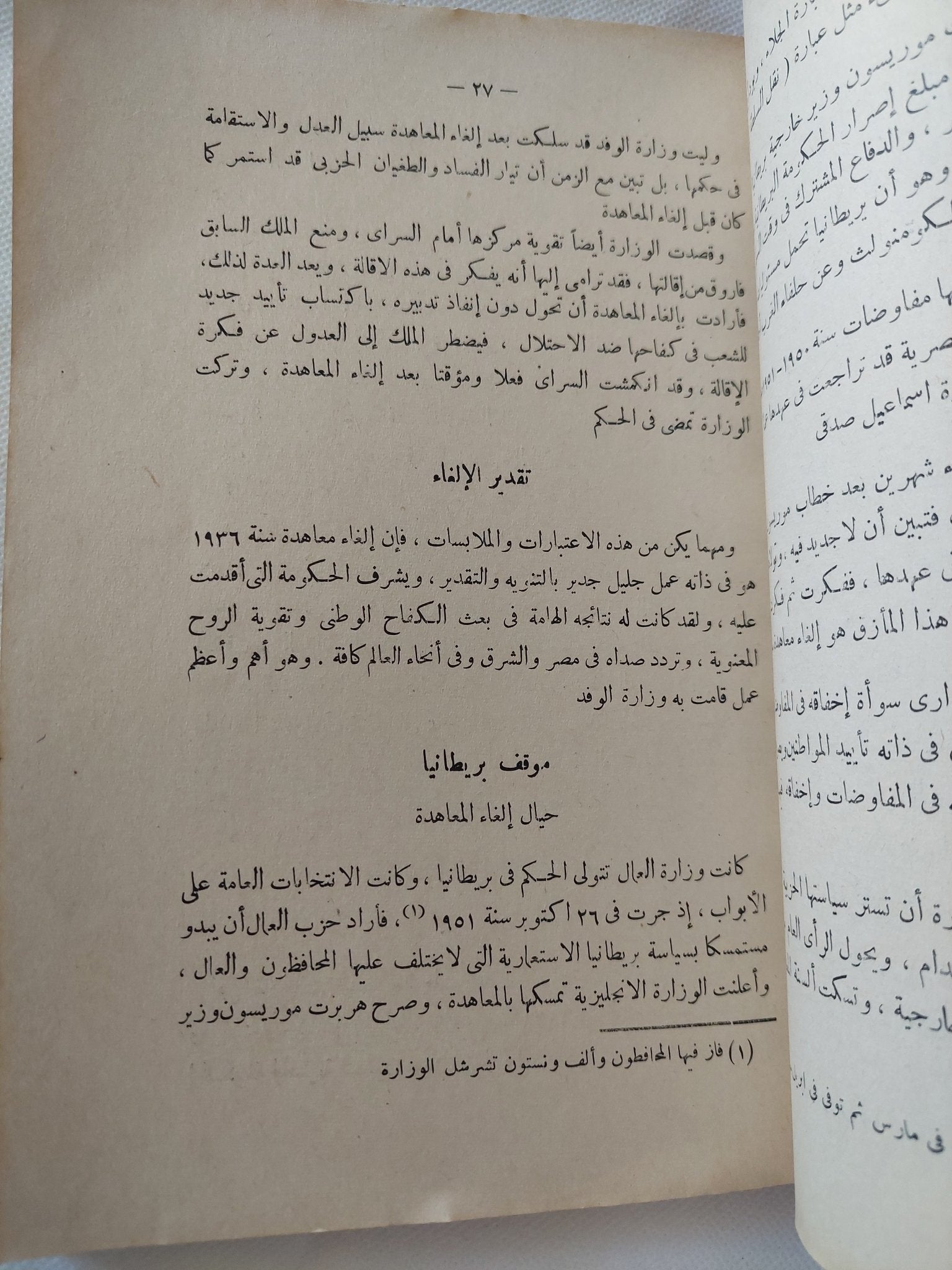 مقدمات ثورة 23 يوليو 1952 / عبد الرحمن الرافعى بك - طبعة ١٩٦٤ - متجر كتب مصر - المكتبة الفلسفية