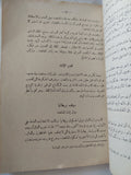 مقدمات ثورة 23 يوليو 1952 / عبد الرحمن الرافعى بك - طبعة ١٩٦٤ - متجر كتب مصر - المكتبة الفلسفية