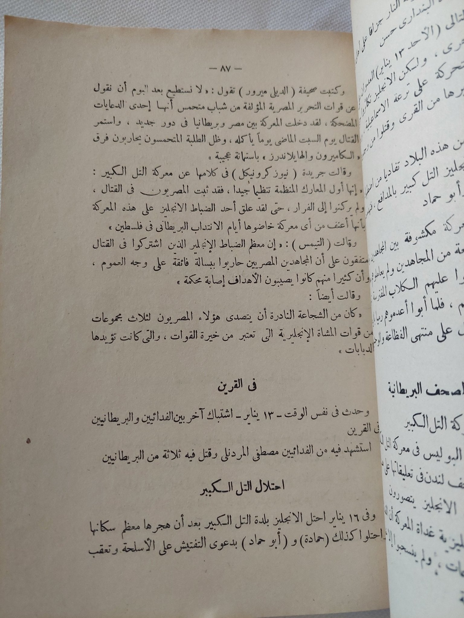 مقدمات ثورة 23 يوليو 1952 / عبد الرحمن الرافعى بك - طبعة ١٩٦٤ - متجر كتب مصر - المكتبة الفلسفية