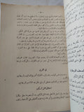 مقدمات ثورة 23 يوليو 1952 / عبد الرحمن الرافعى بك - طبعة ١٩٦٤ - متجر كتب مصر - المكتبة الفلسفية