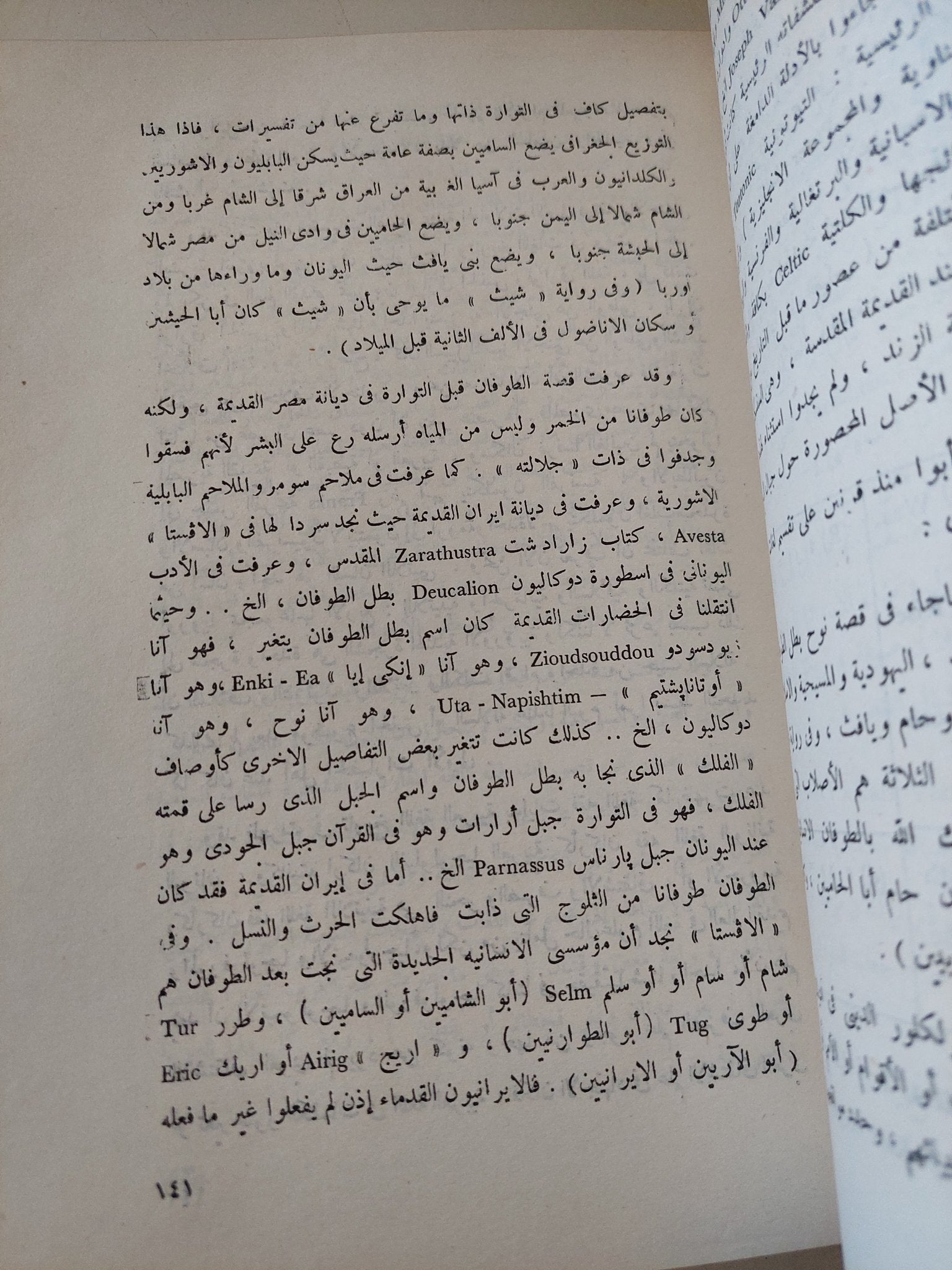 مقدمه فى فقه اللغة العربية / لويس عوض - متجر كتب مصر - المكتبة الفلسفية