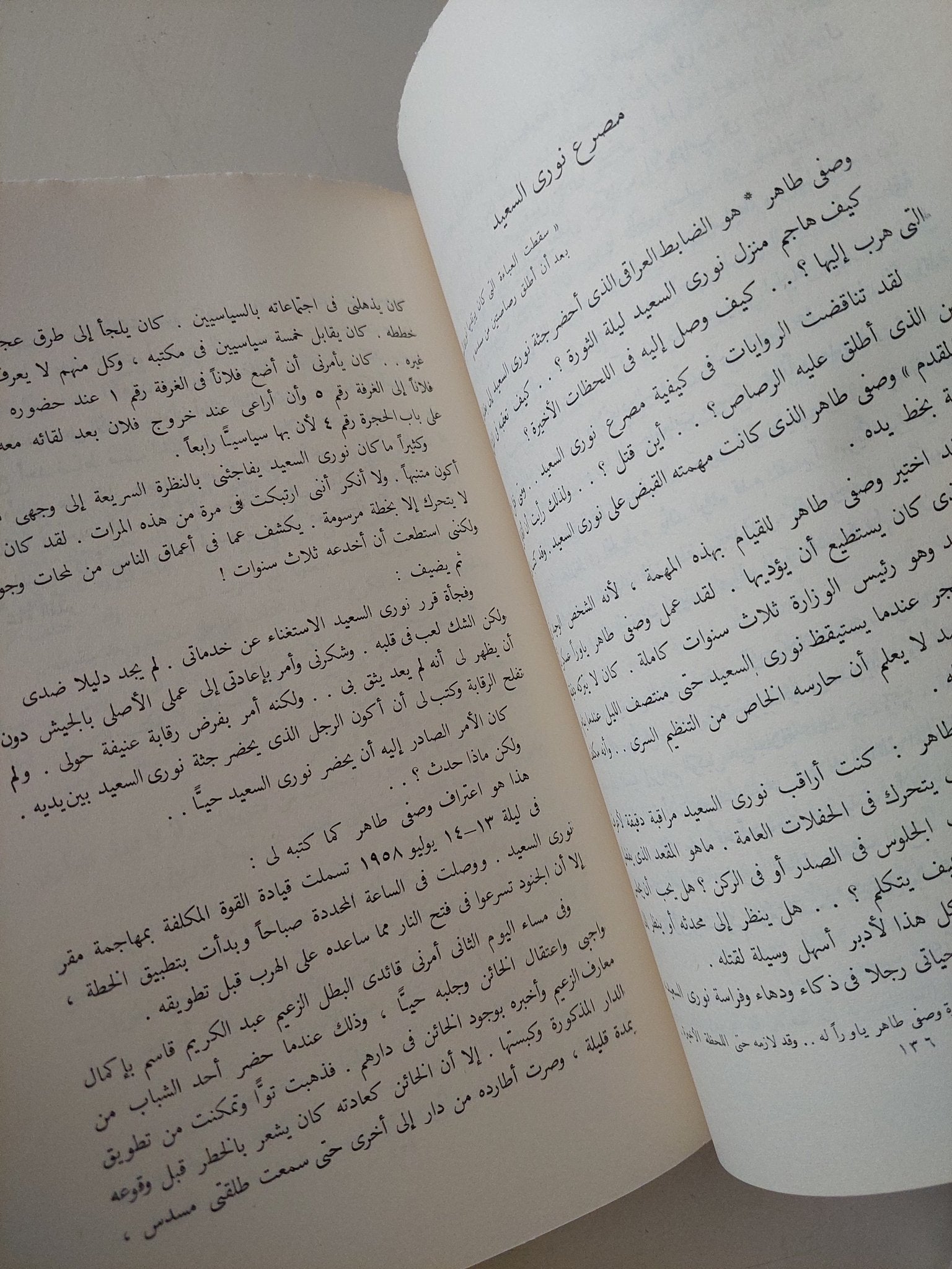 مخبر صحفى وراء أحداث 10 ثورات / موسى صبرى - ملحق بالصور - متجر كتب مصر - متجر كتب مصر