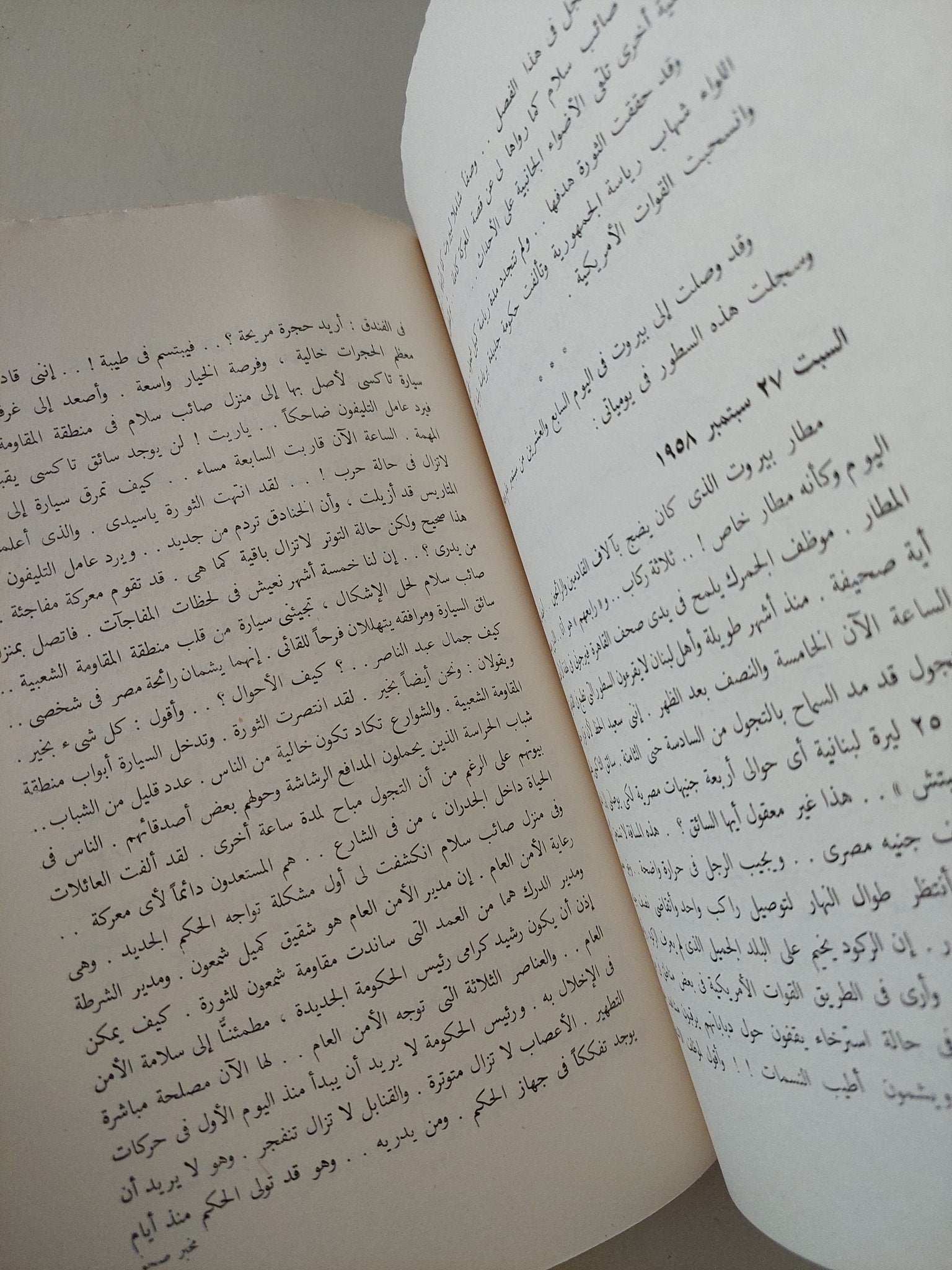مخبر صحفى وراء أحداث 10 ثورات / موسى صبرى - ملحق بالصور - متجر كتب مصر - متجر كتب مصر