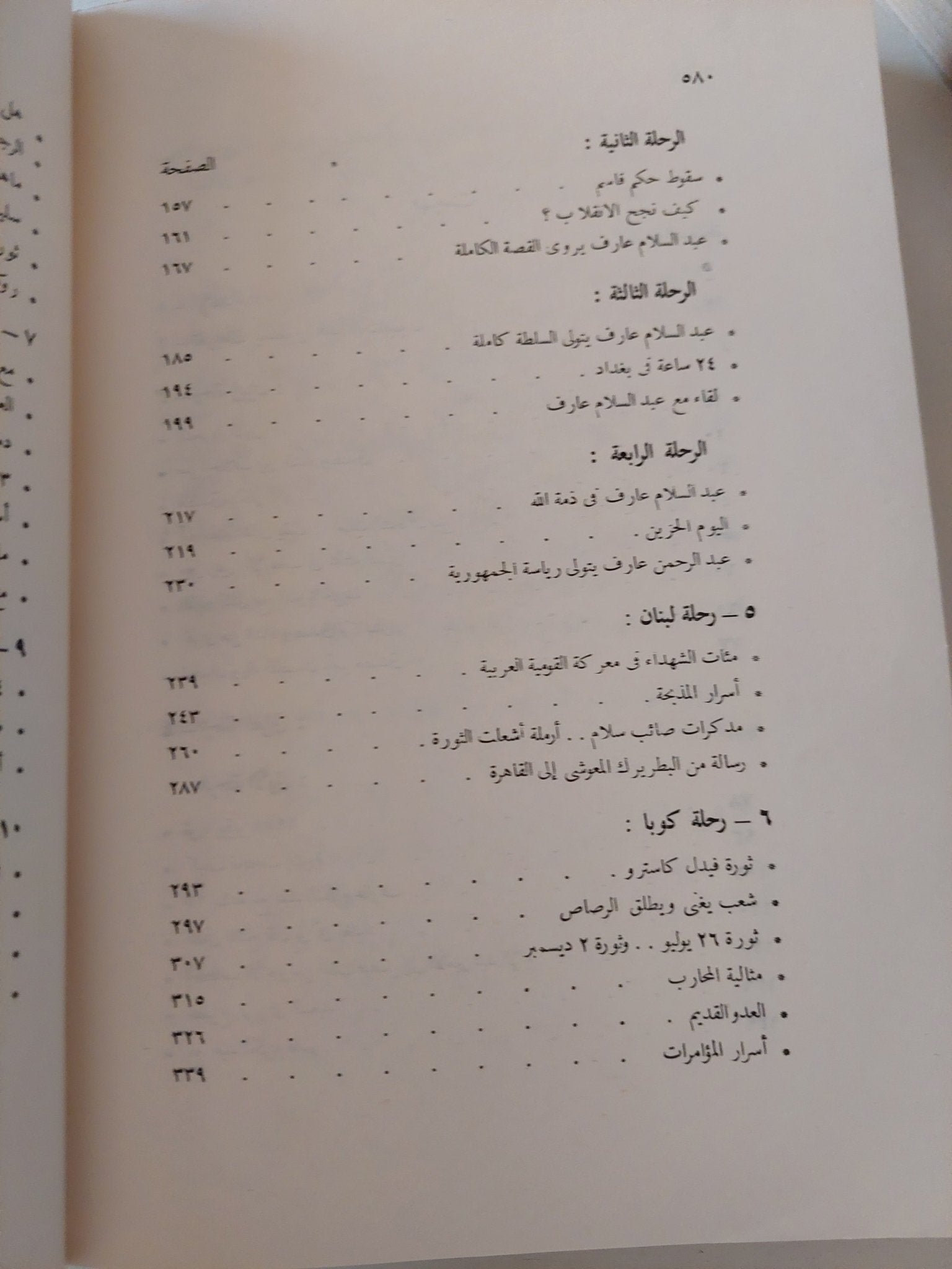 مخبر صحفى وراء أحداث 10 ثورات / موسى صبرى - ملحق بالصور - متجر كتب مصر - متجر كتب مصر