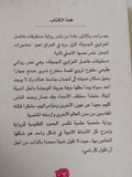 مخلوقات فاضل العزاوى الجميلة / فاضل العزاوى - متجر كتب مصر - المكتبة الفلسفية