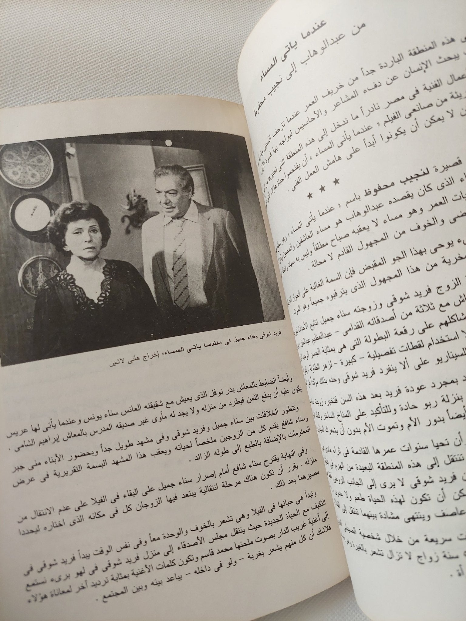 مخرجو سينما الثمانينات .. الحلم والواقع / طارق الشناوى - متجر كتب مصر - متجر كتب مصر
