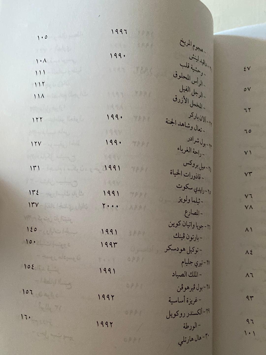 مخرجون واتجاهات في السينما الأمريكية - متجر كتب مصر - متجر كتب مصر