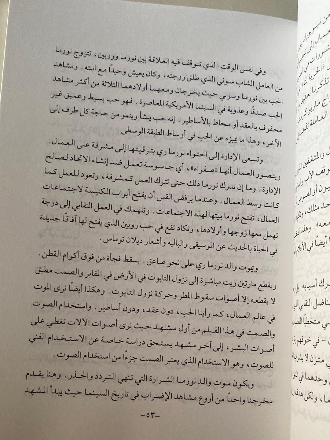 مخرجون واتجاهات في السينما الأمريكية - متجر كتب مصر - متجر كتب مصر