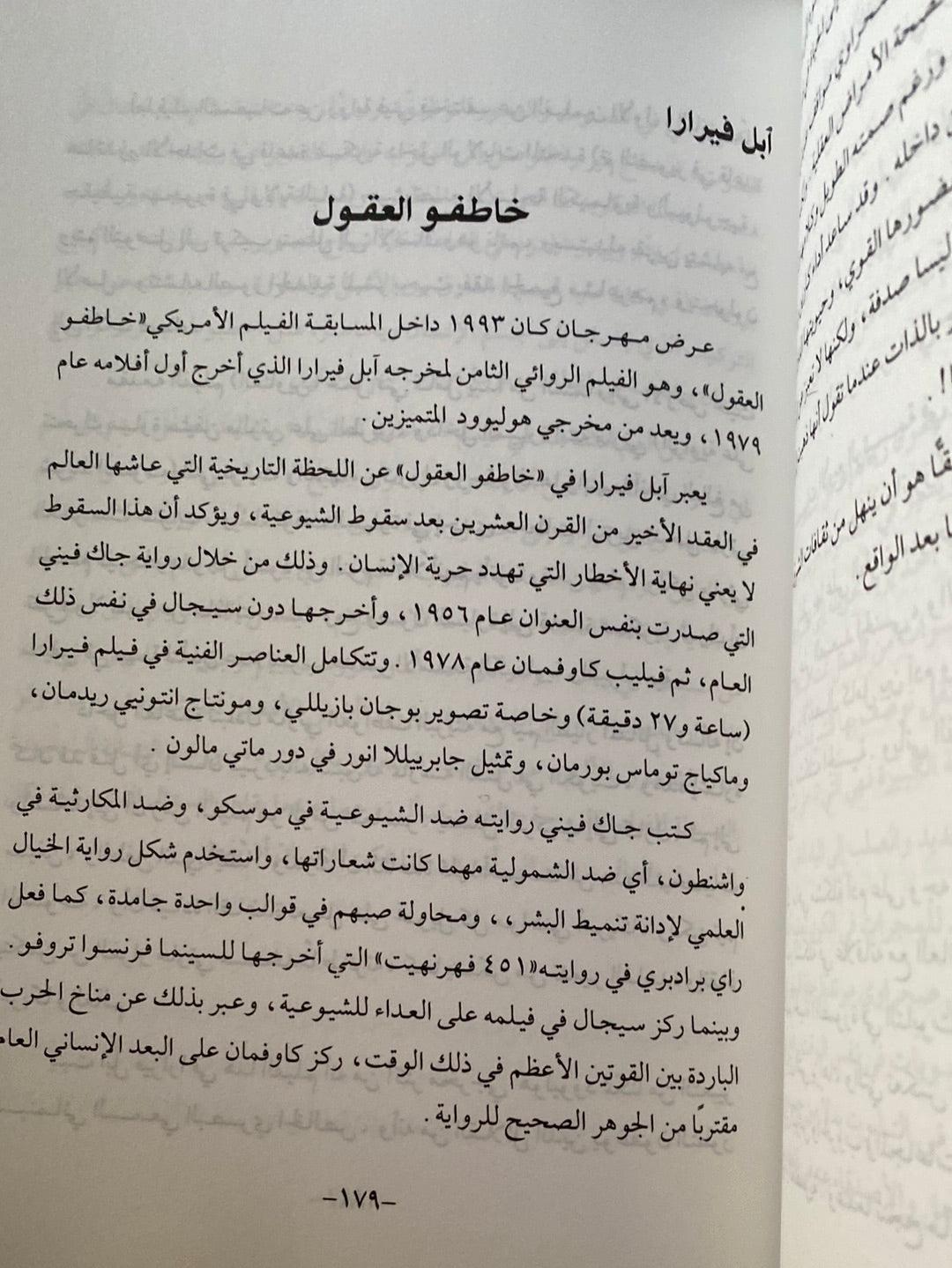مخرجون واتجاهات في السينما الأمريكية - متجر كتب مصر - متجر كتب مصر