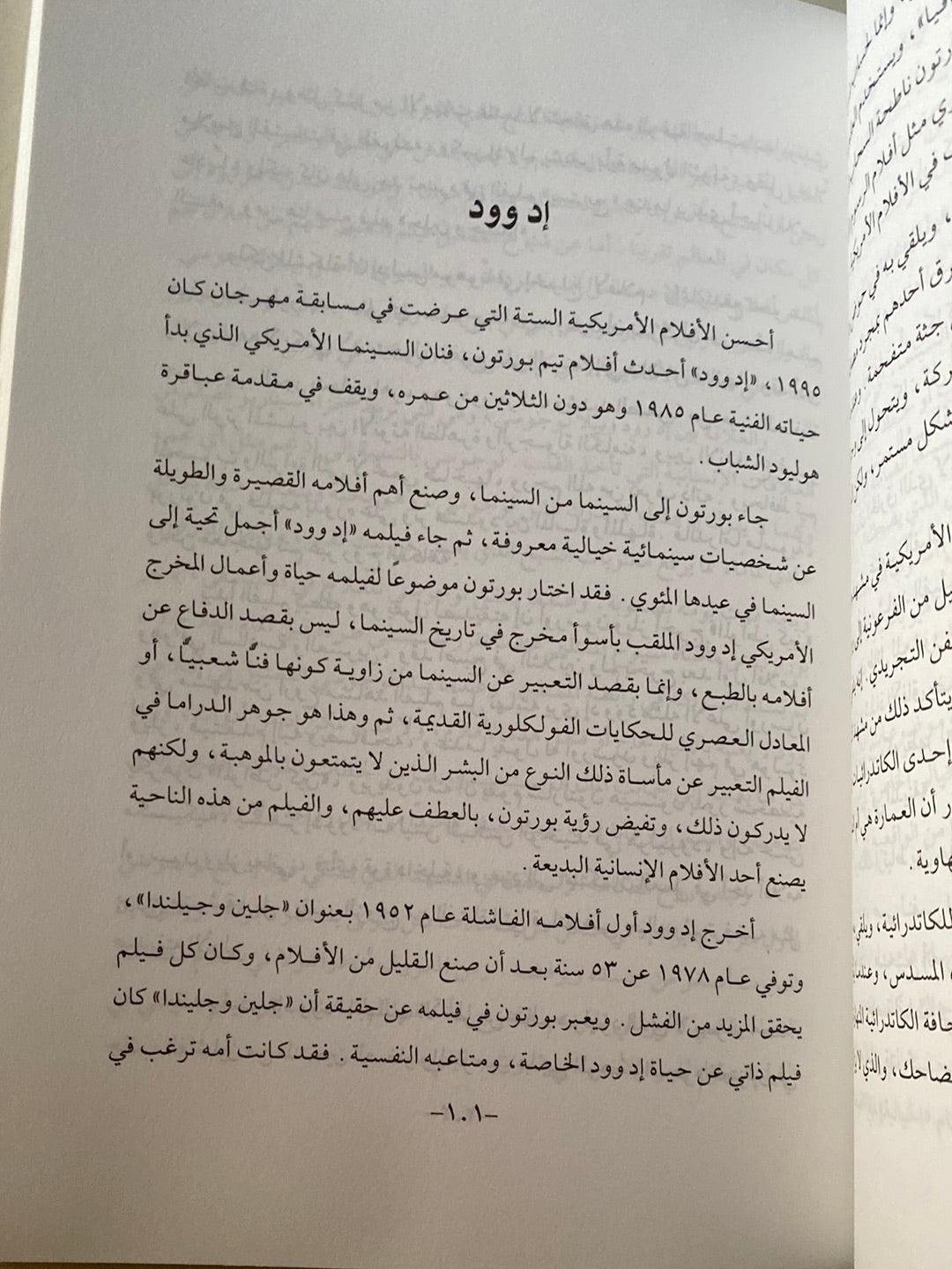 مخرجون واتجاهات في السينما الأمريكية - متجر كتب مصر - متجر كتب مصر