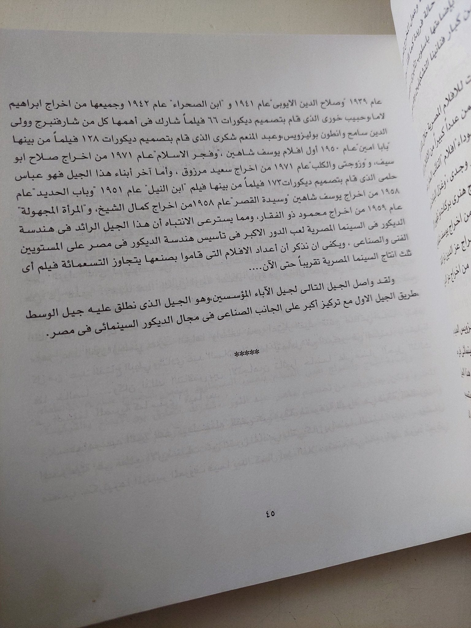 مختار عبد الجواد ذكريات من مصنع الأحلام / محمد كامل القليوبى - قطع كبير ملحق بالصور - متجر كتب مصر - متجر كتب مصر