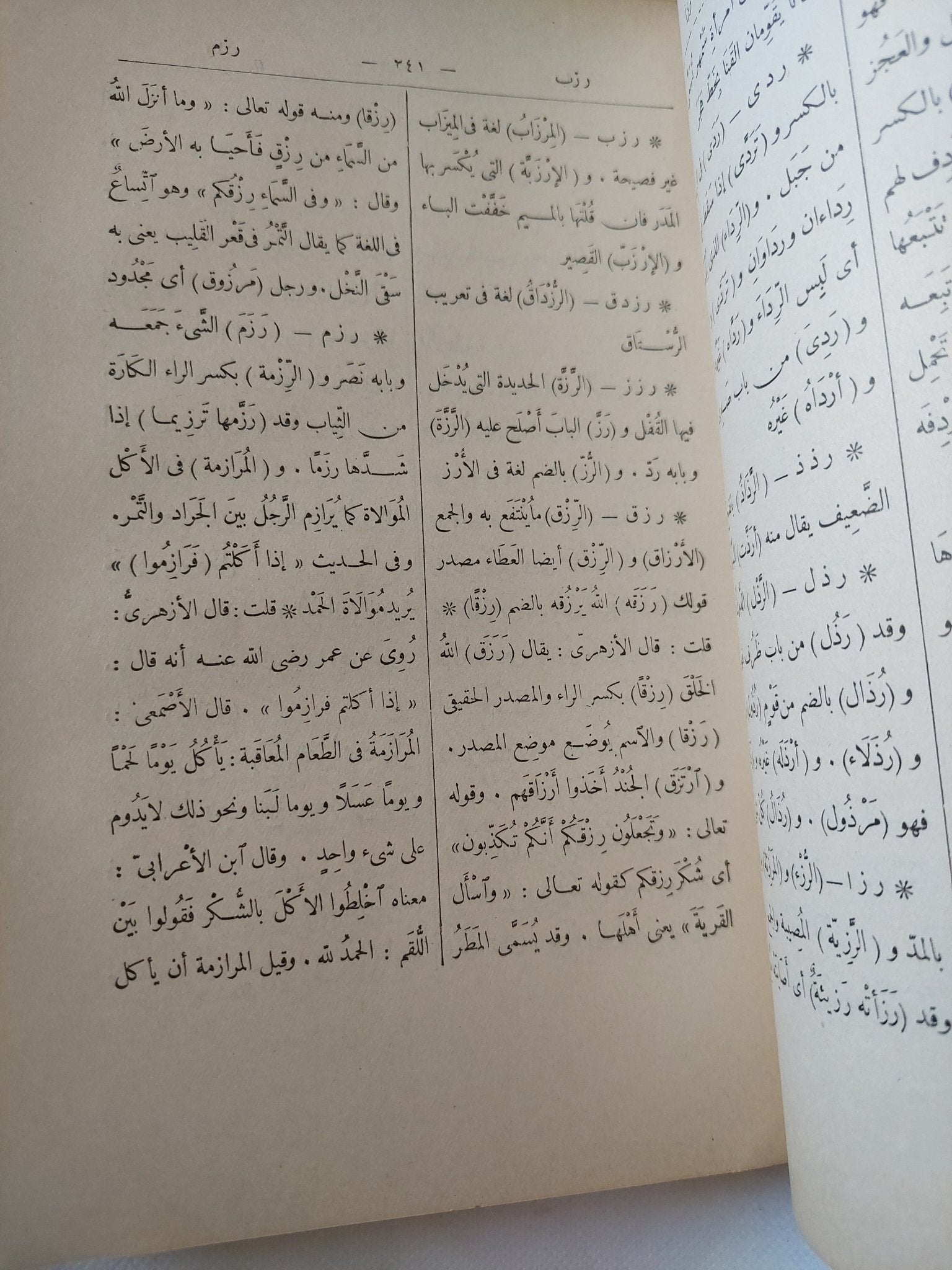 مختار الصحاح / محمد ابن ابى بكر الرازى - هارد كفر ١٩٥٣ - متجر كتب مصر - المكتبة الفلسفية
