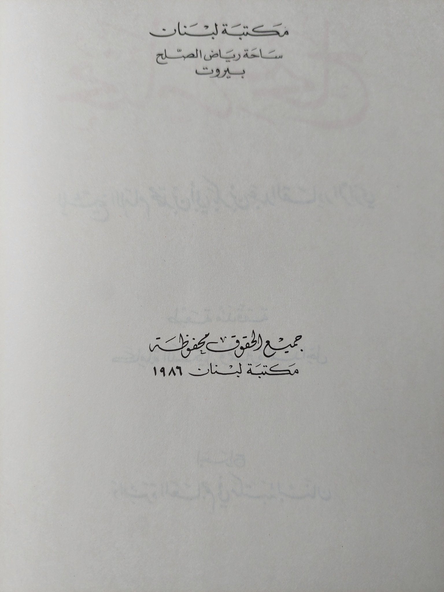 مختار الصحاح / محمد ابن ابى بكر الرازى - هارد كفر - متجر كتب مصر - المكتبة الفلسفية