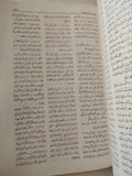 مختار الصحاح / محمد بن أبى بكر الرازى - هارد كفر الطبعة الأولي - متجر كتب مصر - المكتبة الفلسفية