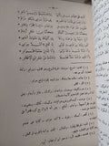 مختارات الشعر الجاهلى أو دواوين الشعراء الستة الجاهليين / عبد المتعال الصعيدى - متجر كتب مصر - متجر كتب مصر