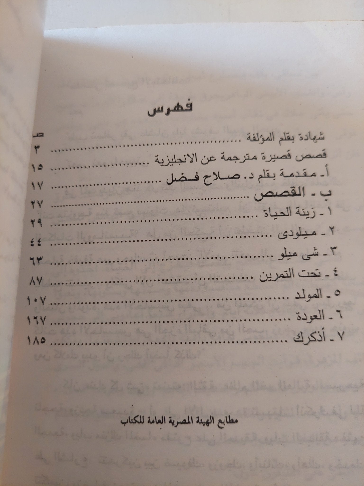 مختارات من أعمال أهداف سويف - متجر كتب مصر - متجر كتب مصر