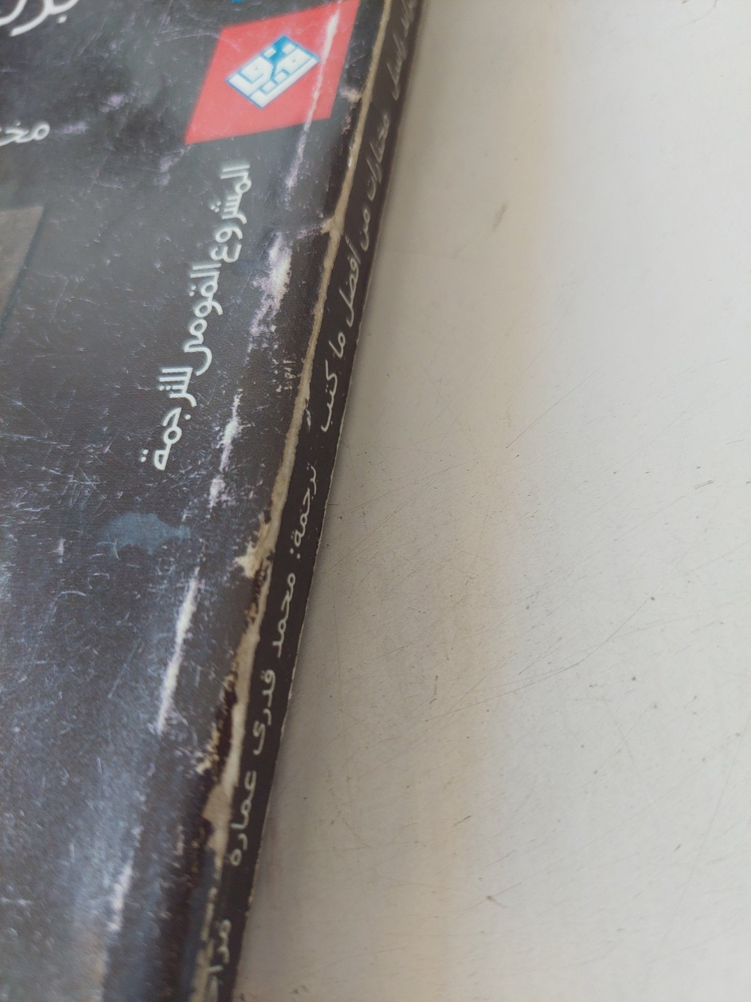 مختارات من أفضل ما كتب / برتراند راسل - متجر كتب مصر - متجر كتب مصر