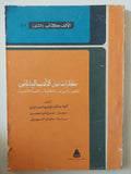 مختارات من الأدب اليابانى - متجر كتب مصر - المكتبة الفلسفية
