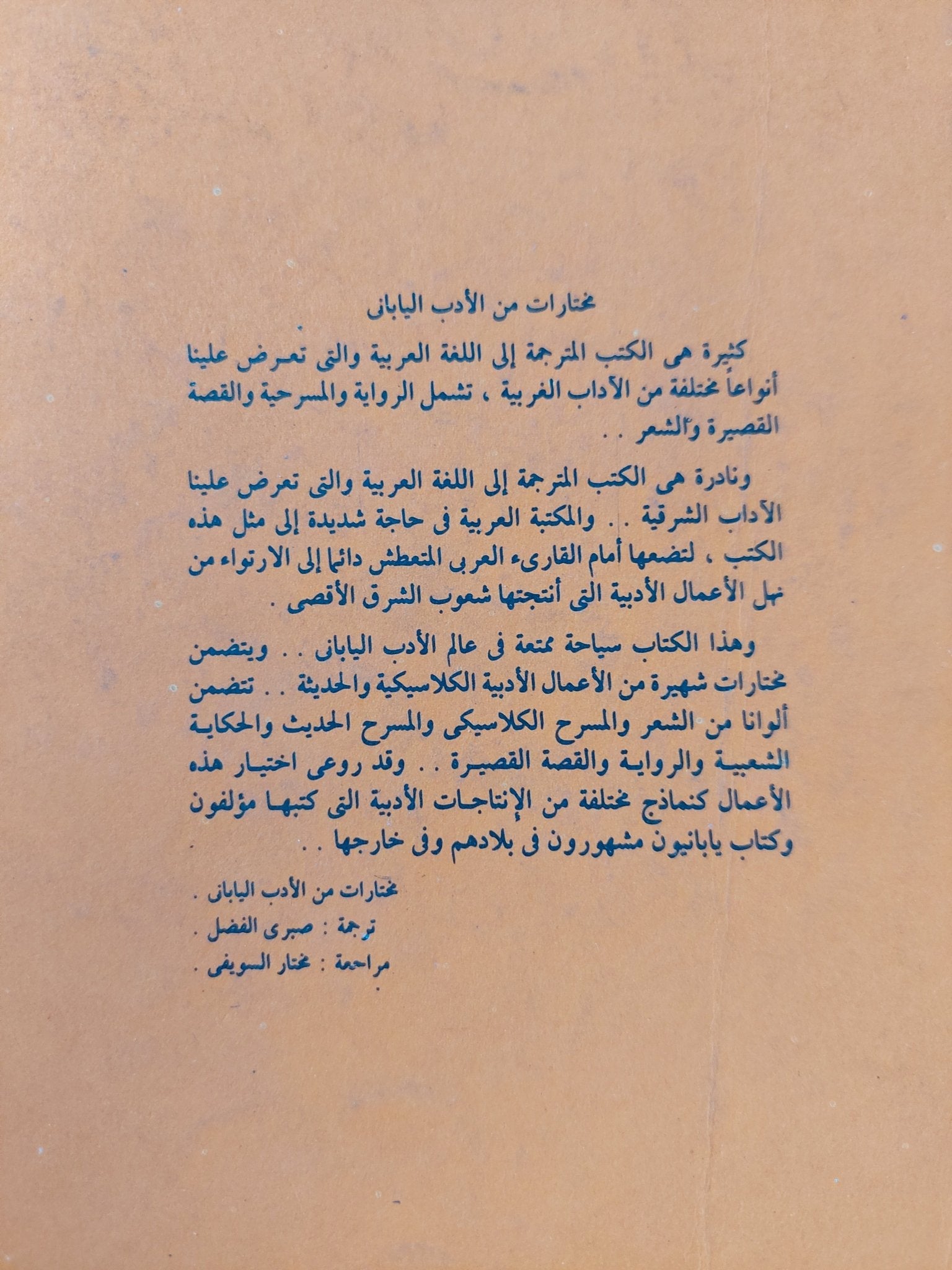 مختارات من الأدب اليابانى - متجر كتب مصر - المكتبة الفلسفية