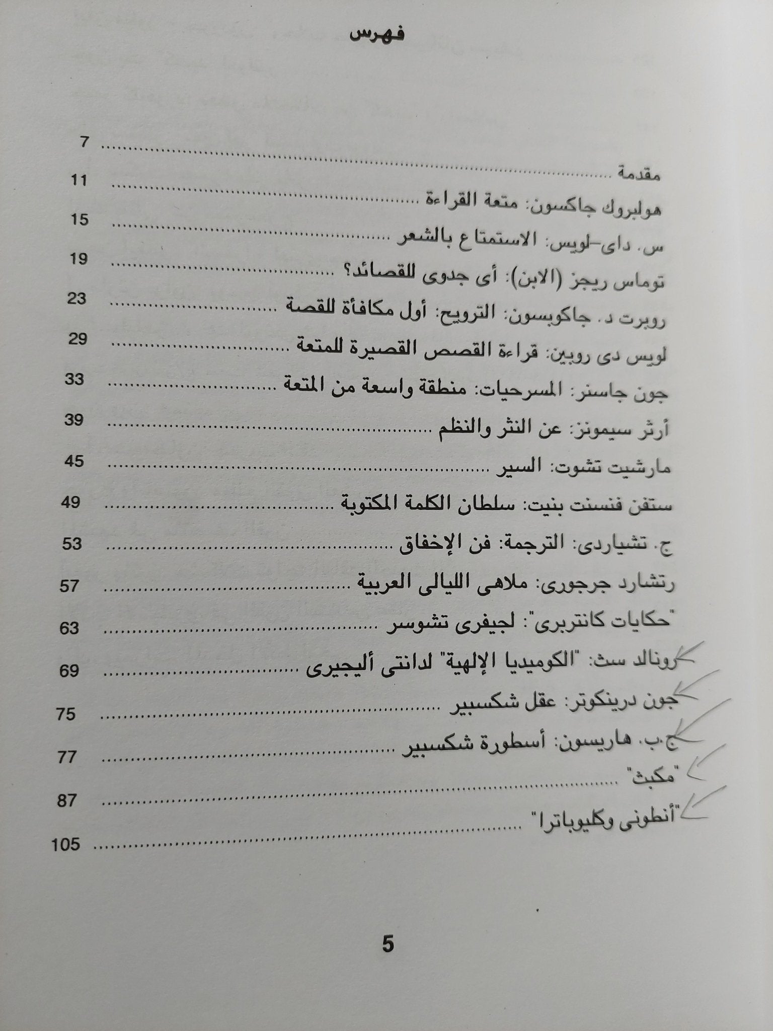 مختارات من النقد الأنجلو - أمريكى الحديث - متجر كتب مصرمتجر كتب مصر