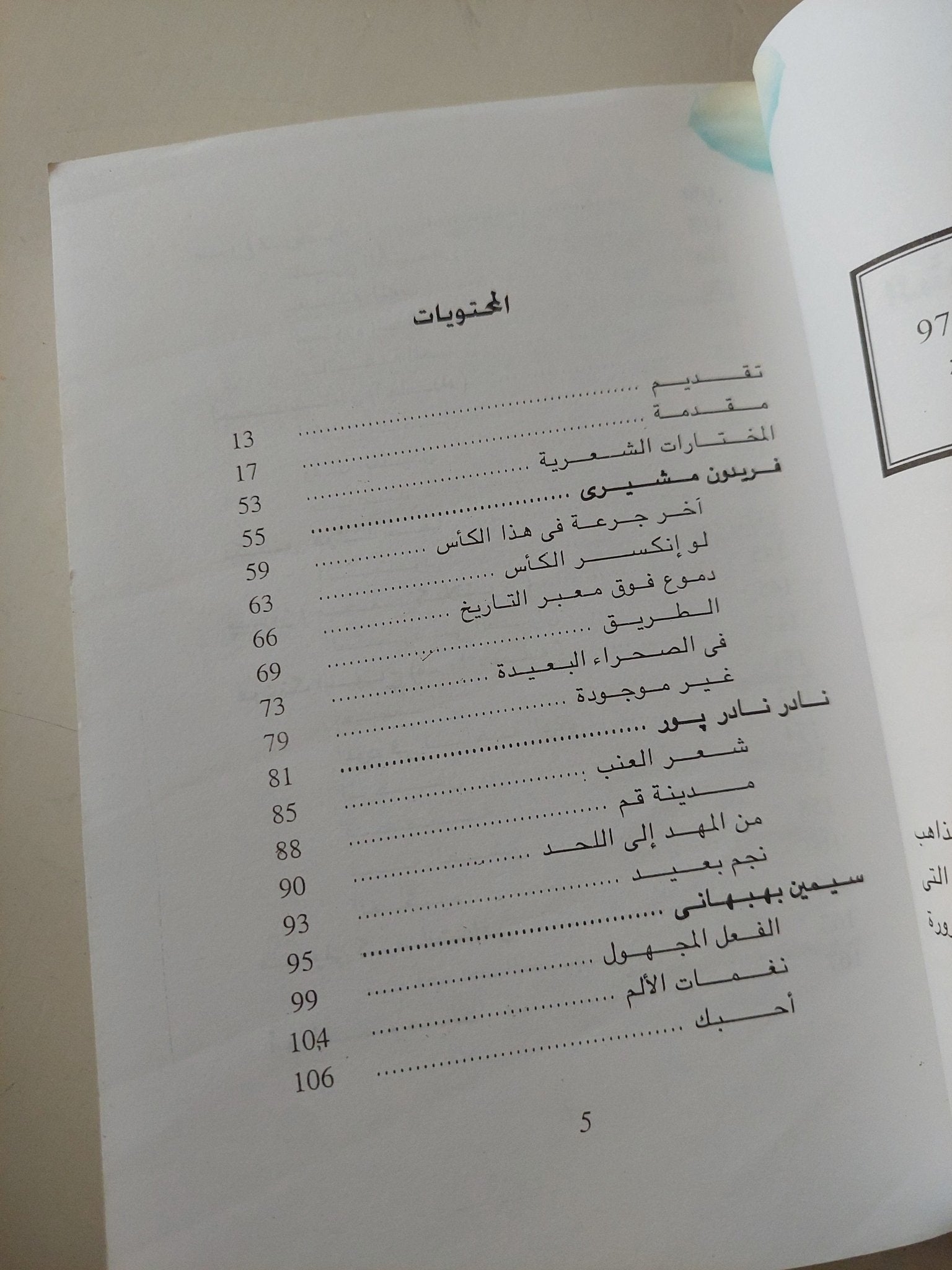 مختارات من الشعر الفارسي الحديث - متجر كتب مصرمتجر كتب مصر