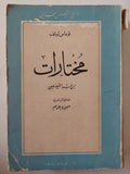 مختارات من فنه القصصى / توماس وولف - متجر كتب مصر - متجر كتب مصر
