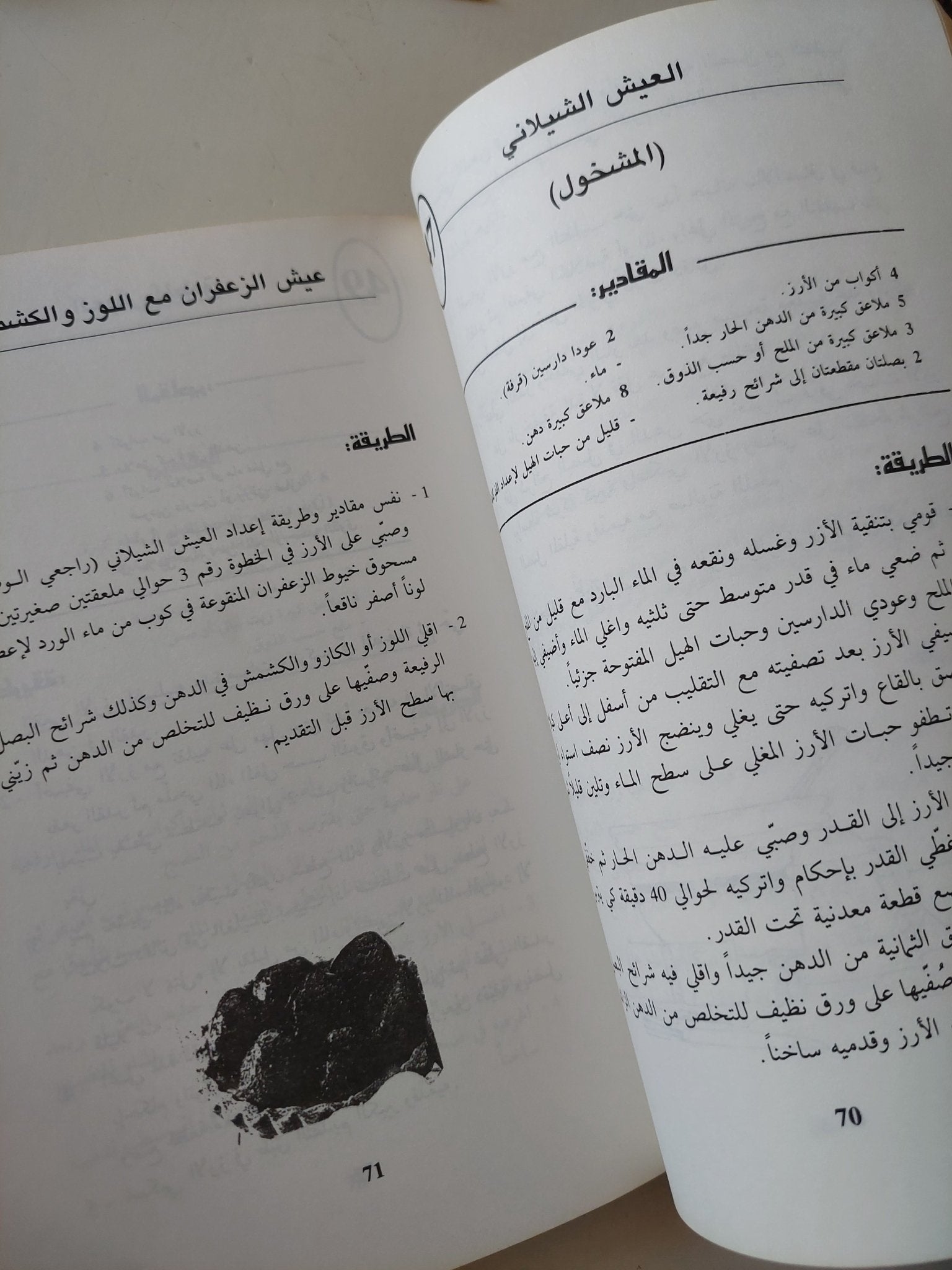 مختارات شهية من المطبخ السعودى .. والأماراتى والعمانى والقطرى والبحرينى والكويتى - متجر كتب مصر - متجر كتب مصر