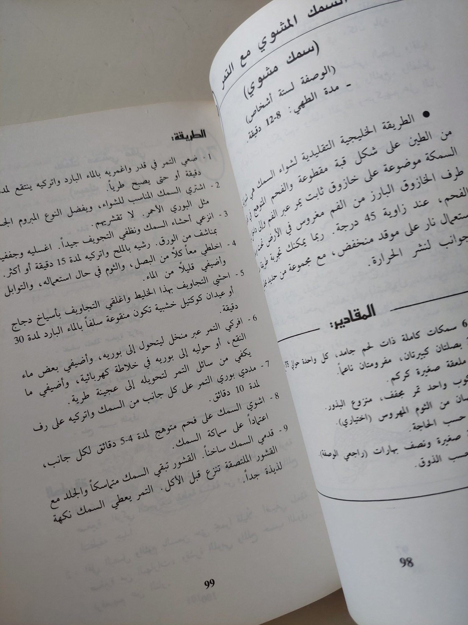 مختارات شهية من المطبخ السعودى .. والأماراتى والعمانى والقطرى والبحرينى والكويتى - متجر كتب مصر - متجر كتب مصر
