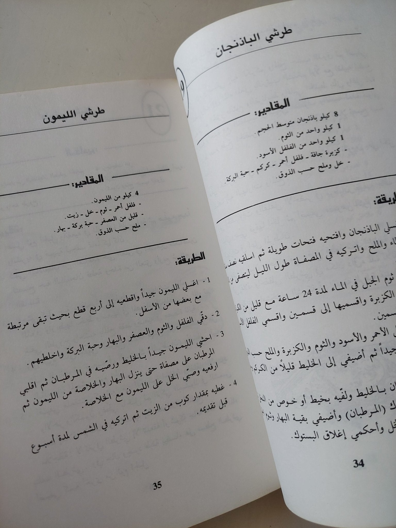 مختارات شهية من المطبخ السعودى .. والأماراتى والعمانى والقطرى والبحرينى والكويتى - متجر كتب مصر - متجر كتب مصر