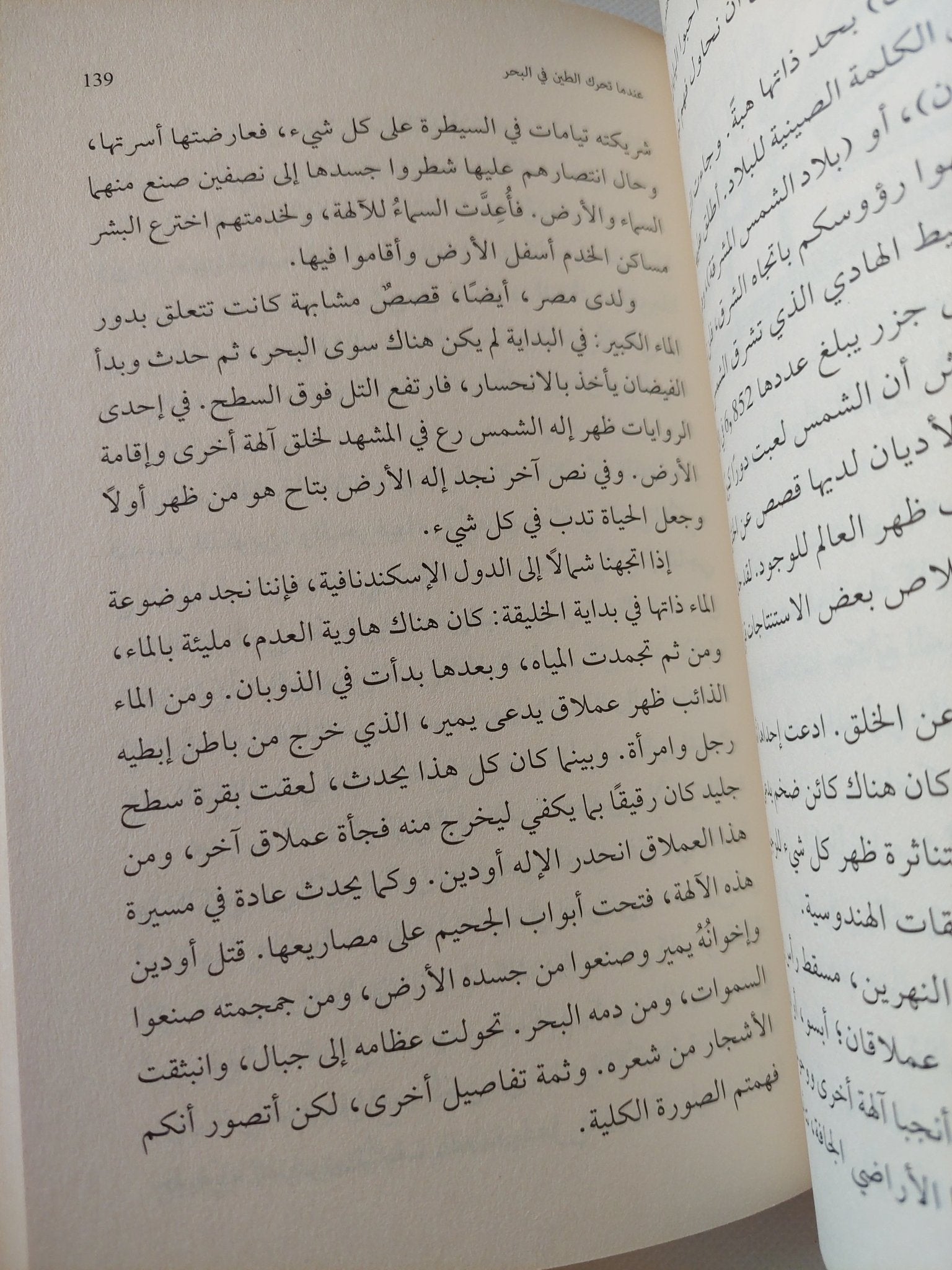 مختصر تاريخ الأديان / ريتشارد هولواى - متجر كتب مصر - المكتبة الفلسفية