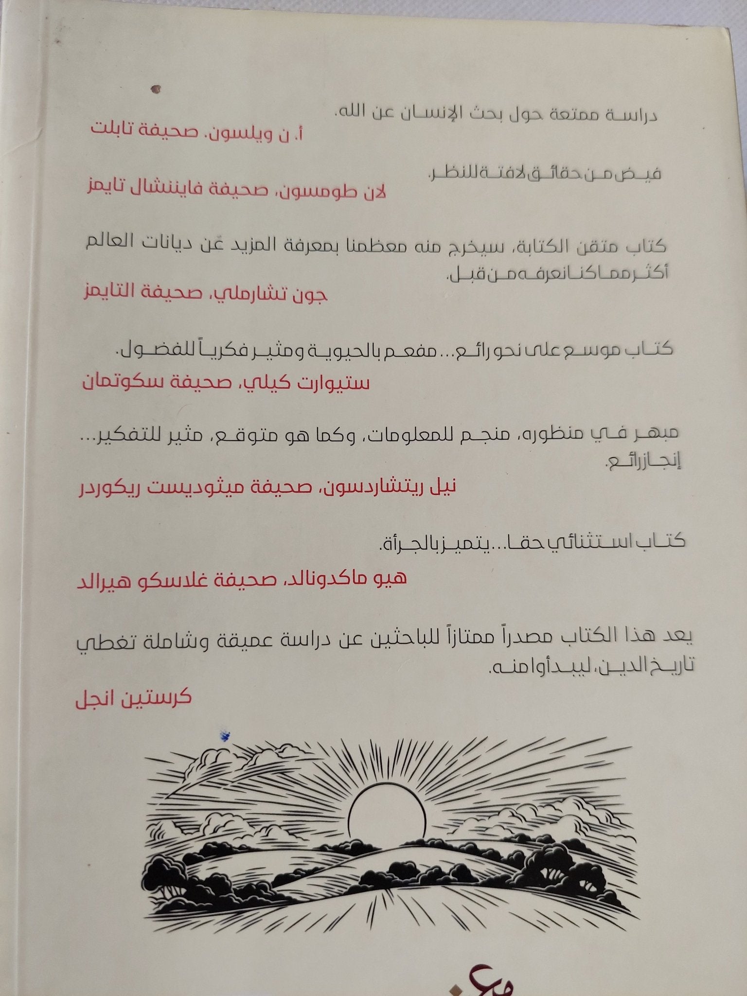 مختصر تاريخ الأديان / ريتشارد هولواى - متجر كتب مصر - المكتبة الفلسفية