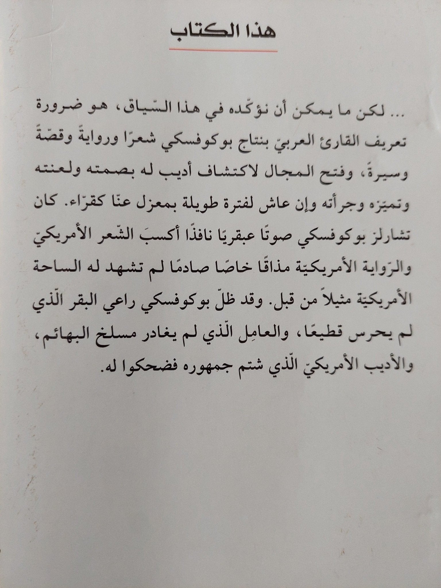 مكتب البريد / تشارلز بوكوفسكي - متجر كتب مصر - متجر كتب مصر