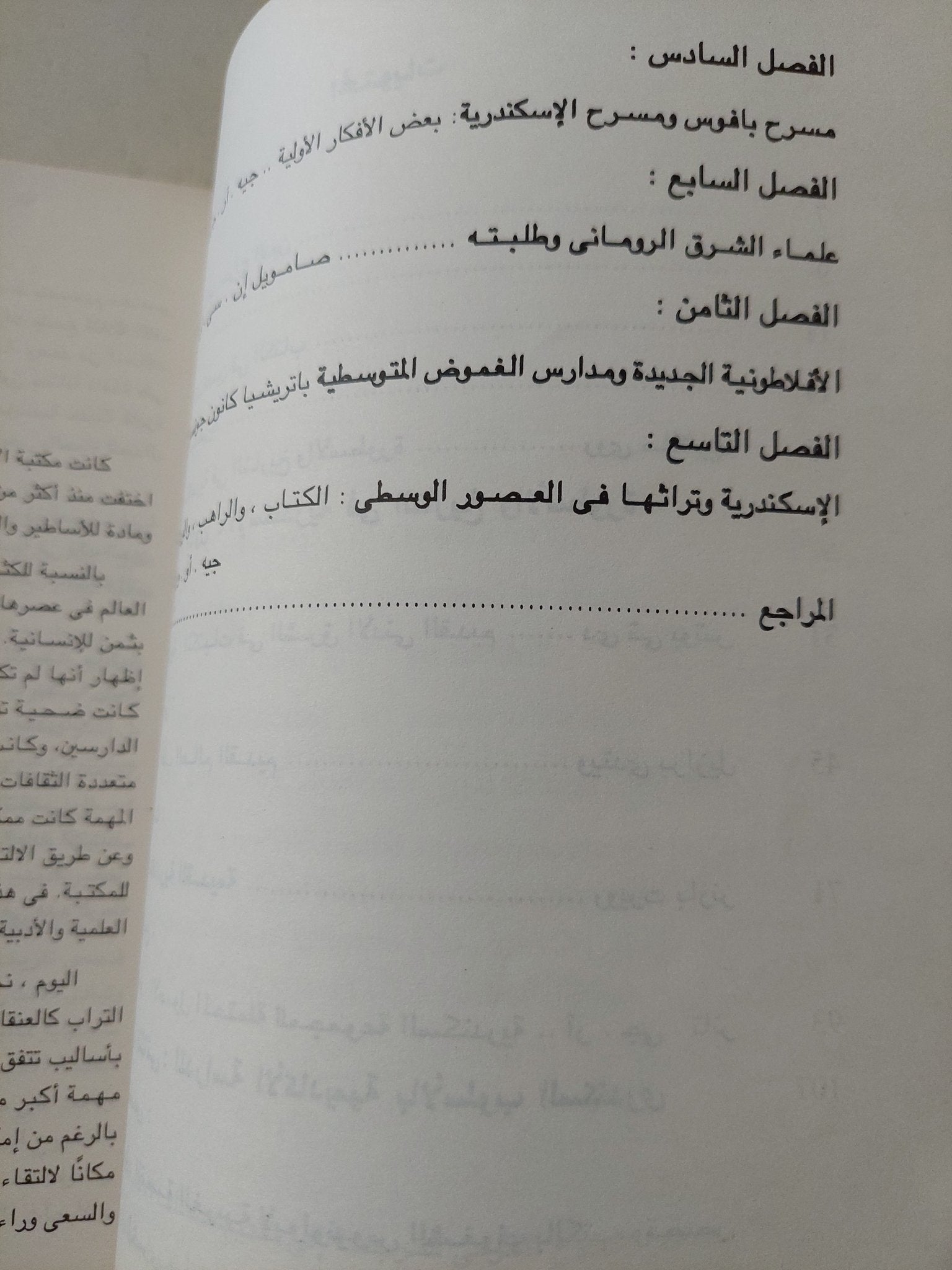 مكتبة الإسكندرية / روى ماكلويد - متجر كتب مصر - متجر كتب مصر