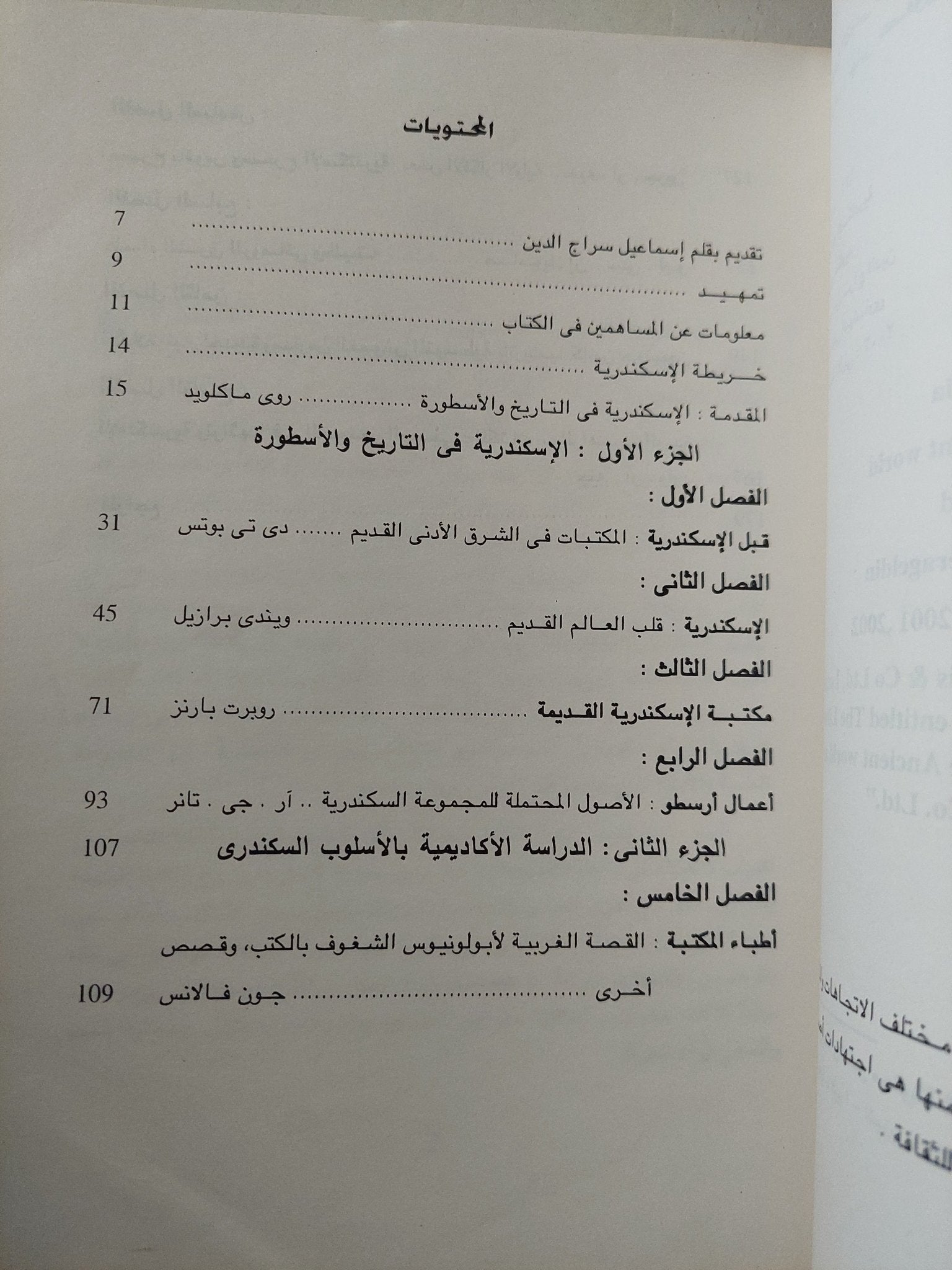 مكتبة الإسكندرية / روى ماكلويد - متجر كتب مصر - متجر كتب مصر