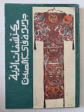 مكتشفات أثرية جديدة فى الصين - ملحق بالصور - متجر كتب مصر - متجر كتب مصر