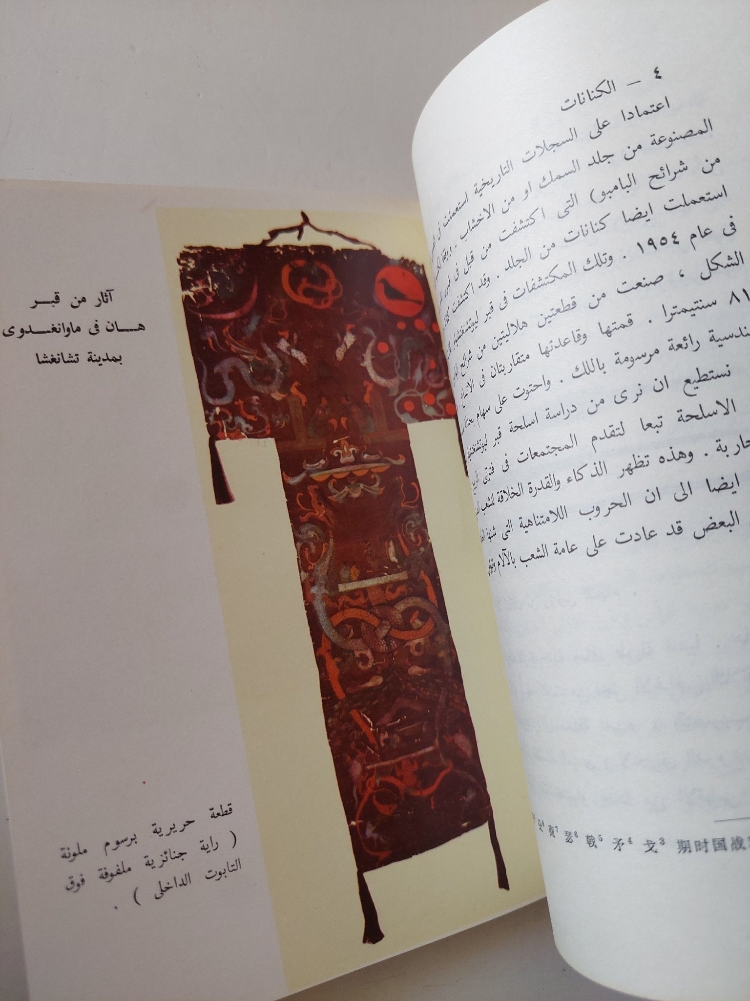 مكتشفات أثرية جديدة فى الصين - ملحق بالصور - متجر كتب مصر - متجر كتب مصر