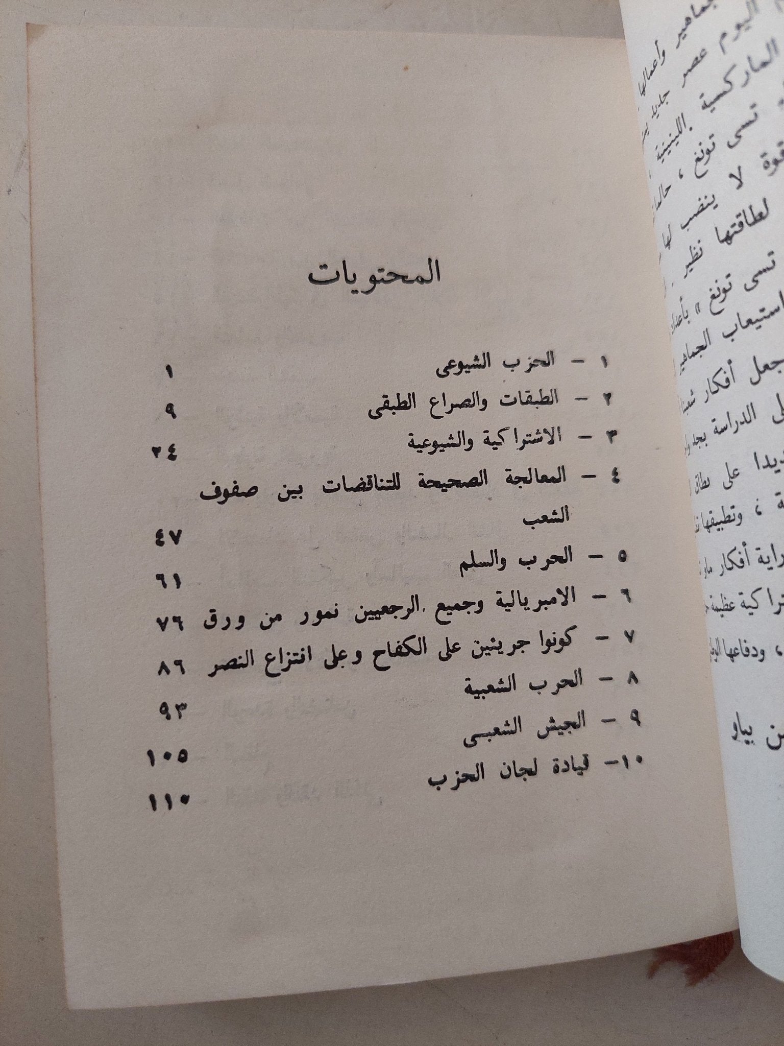 مقتطفات من أقوال الرئيس ماو تسى تونغ - طبعة ١٩٦٧ - متجر كتب مصر - متجر كتب مصر