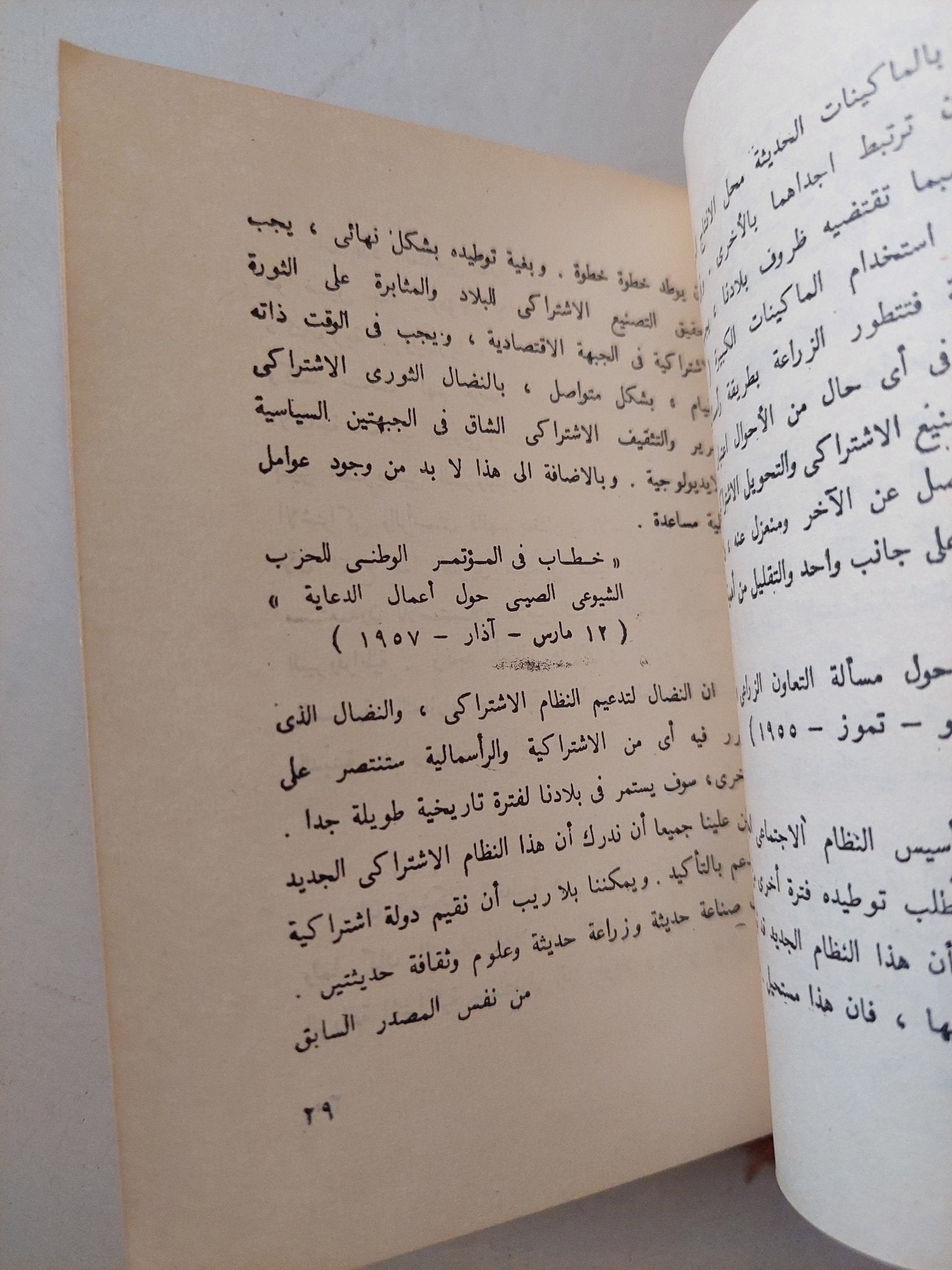 مقتطفات من أقوال الرئيس ماو تسى تونغ - طبعة ١٩٦٧ - متجر كتب مصر - متجر كتب مصر