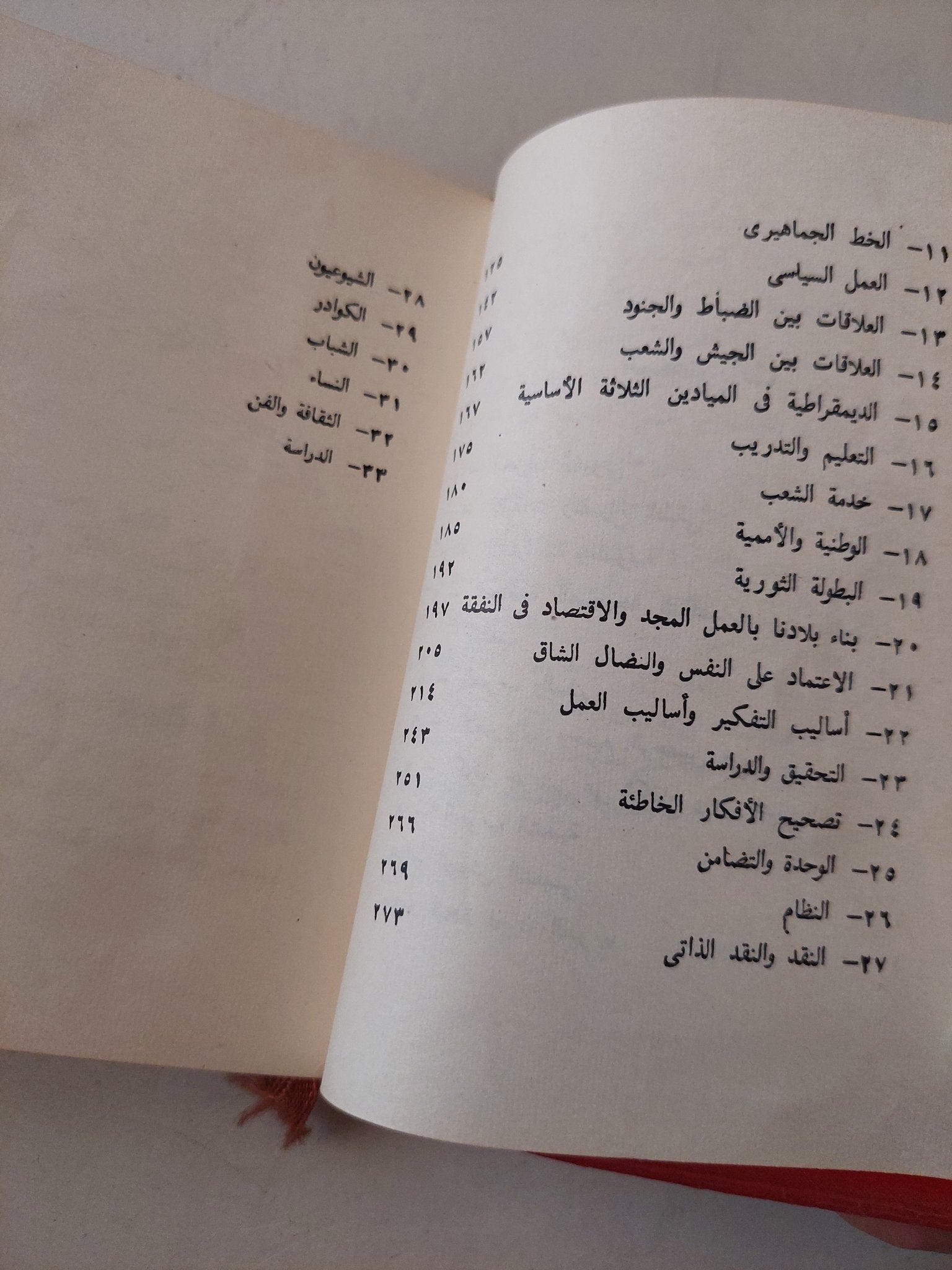 مقتطفات من أقوال الرئيس ماو تسى تونغ - طبعة ١٩٦٧ - متجر كتب مصر - متجر كتب مصر