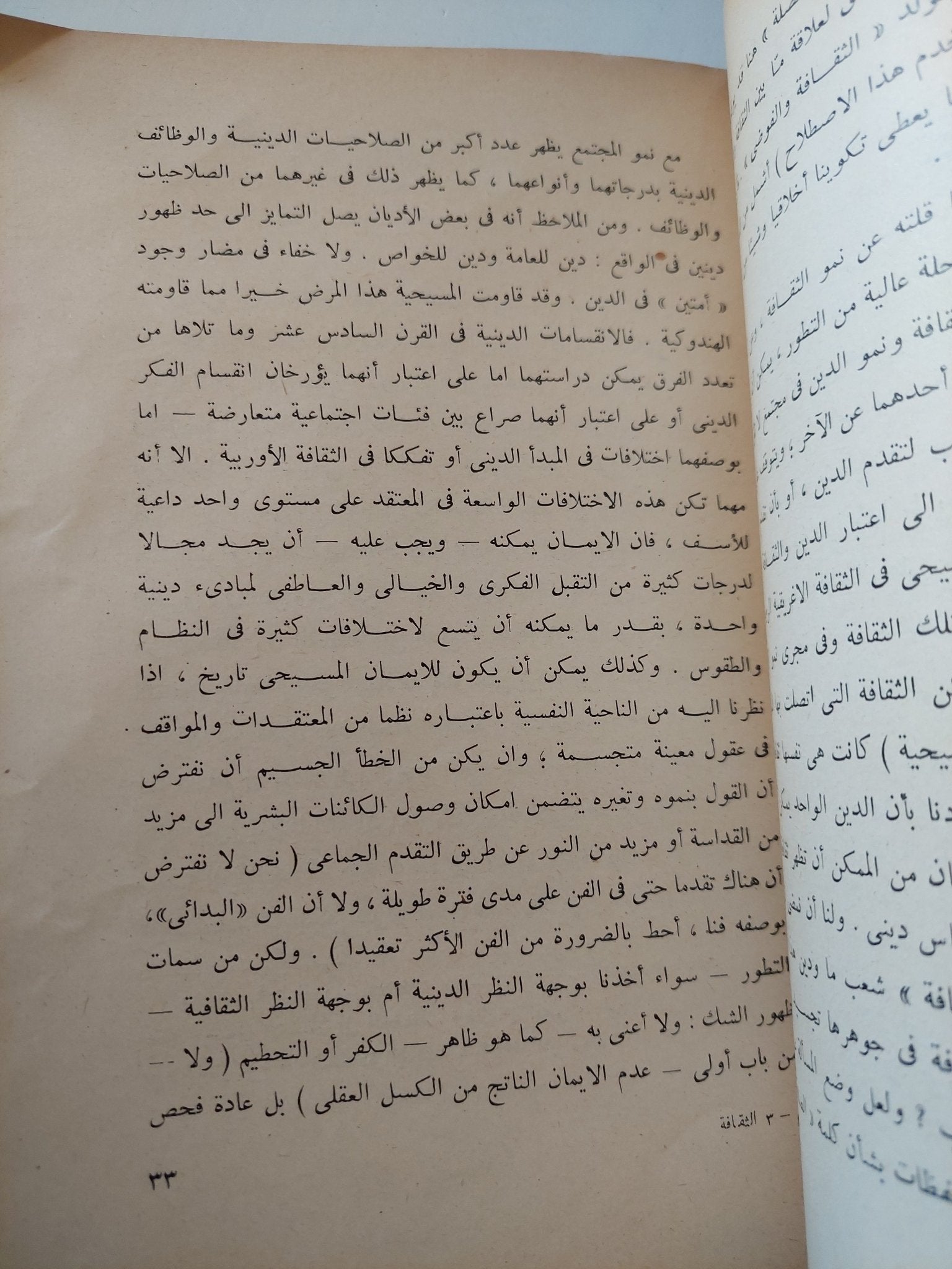 ملاحظات نحو تعريف الثقافة / ت س. اليوت - متجر كتب مصر - متجر كتب مصر